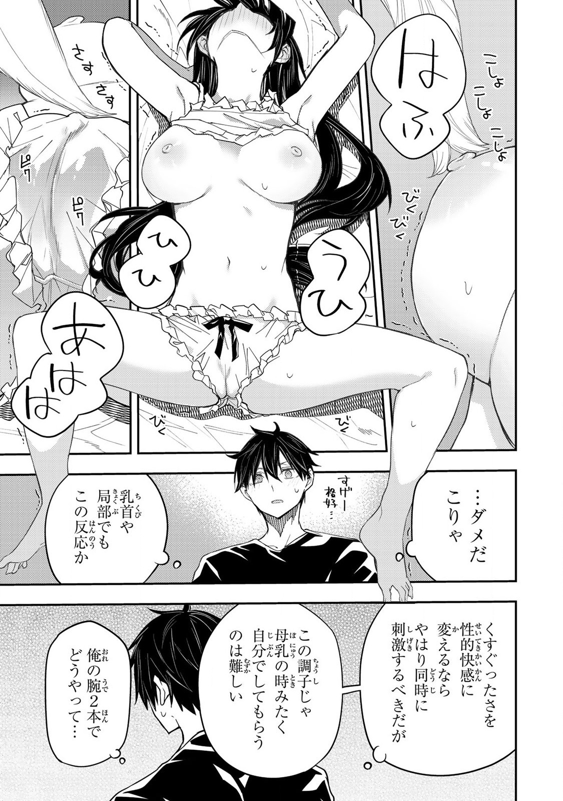 Seinaru Otome to Himegoto wo - Chapter 19 - Page 13