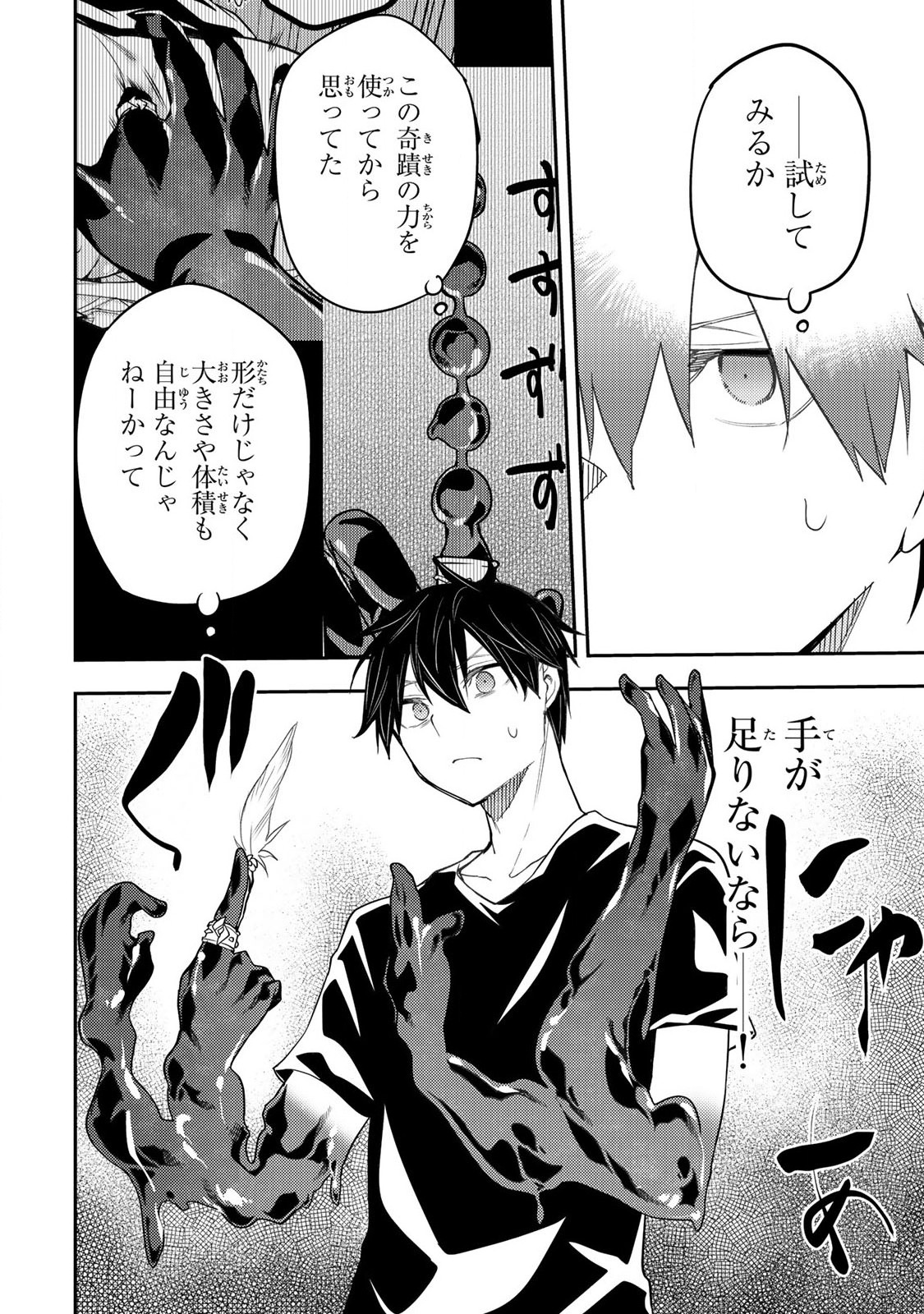 Seinaru Otome to Himegoto wo - Chapter 19 - Page 14