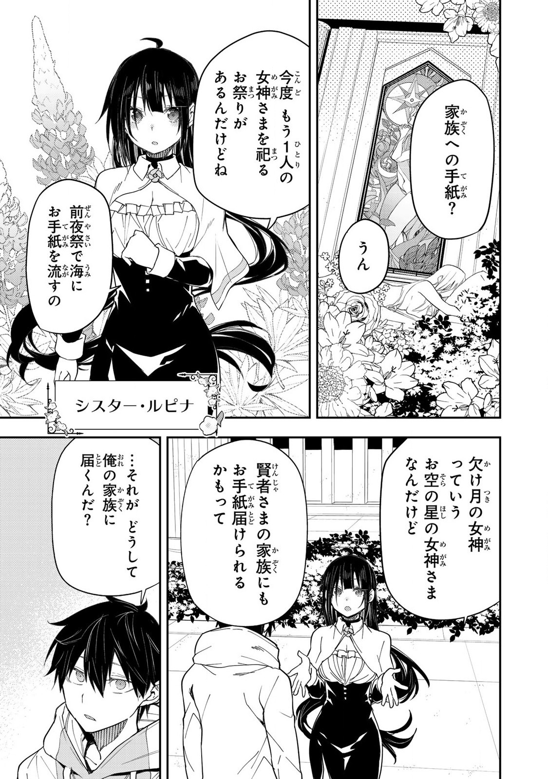 Seinaru Otome to Himegoto wo - Chapter 19 - Page 3