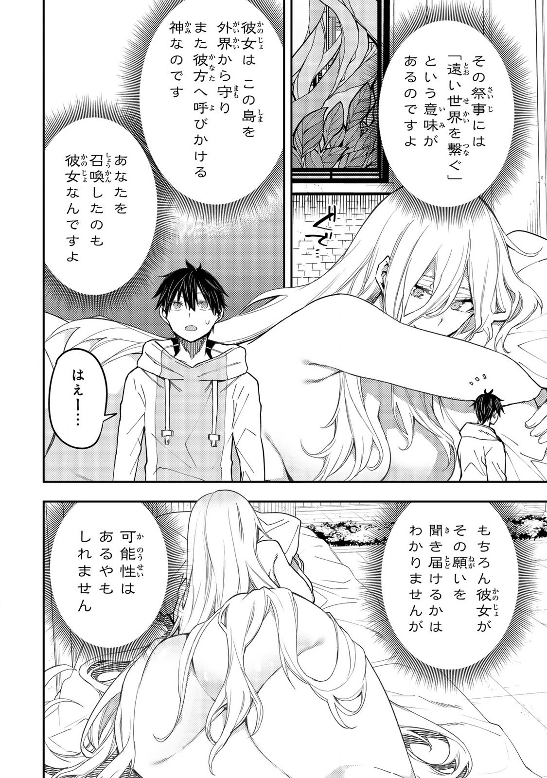 Seinaru Otome to Himegoto wo - Chapter 19 - Page 4