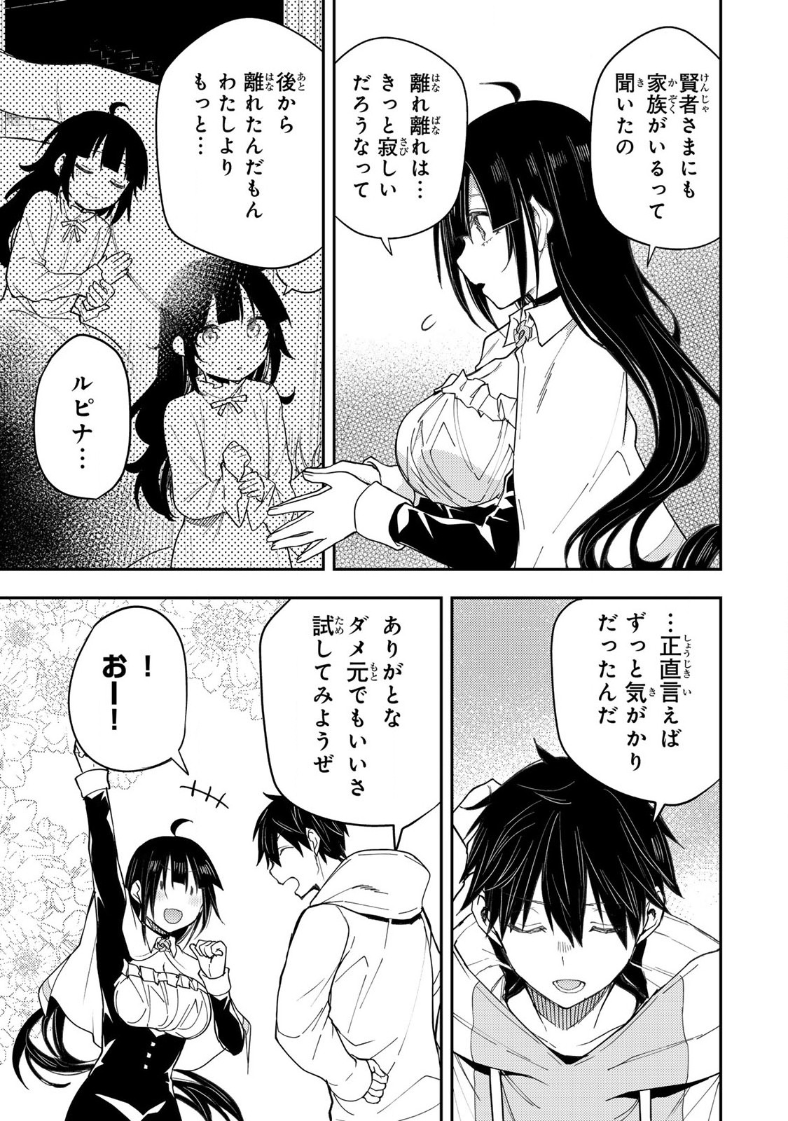 Seinaru Otome to Himegoto wo - Chapter 19 - Page 5