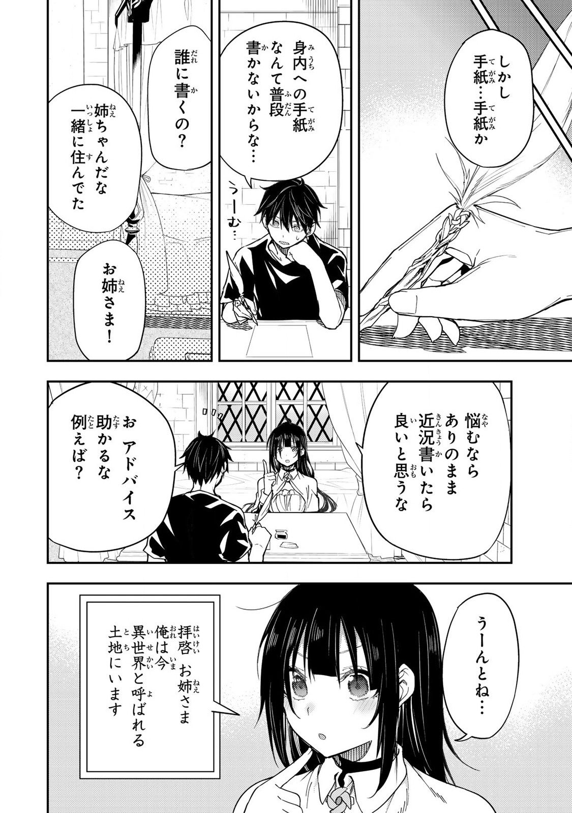 Seinaru Otome to Himegoto wo - Chapter 19 - Page 6