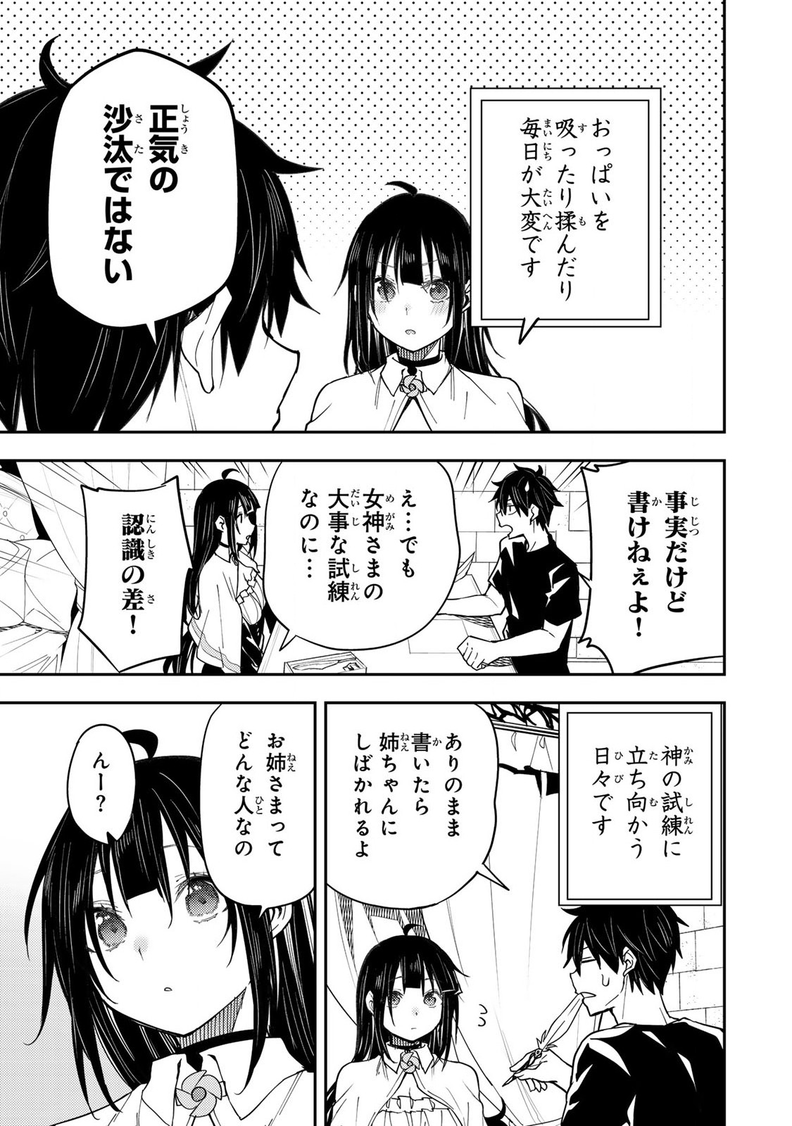 Seinaru Otome to Himegoto wo - Chapter 19 - Page 7