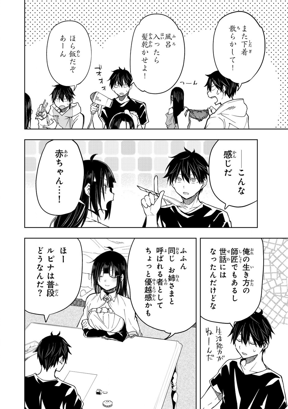 Seinaru Otome to Himegoto wo - Chapter 19 - Page 8