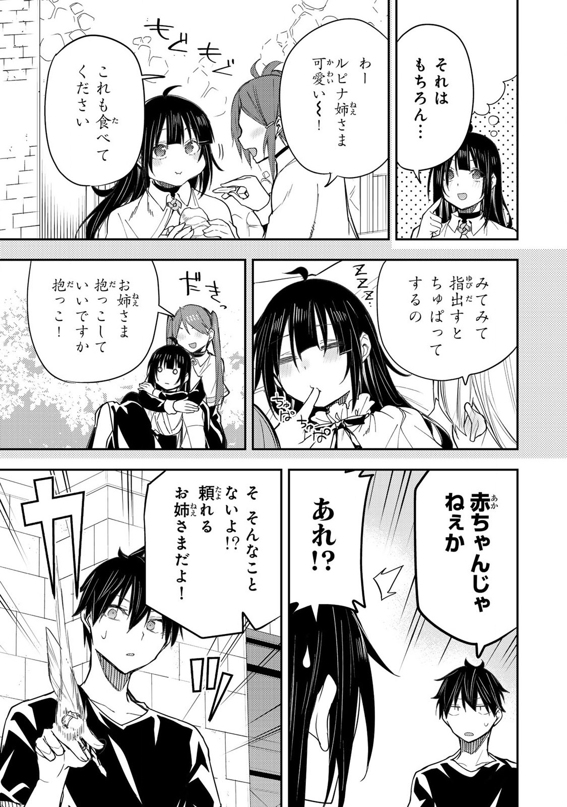 Seinaru Otome to Himegoto wo - Chapter 19 - Page 9
