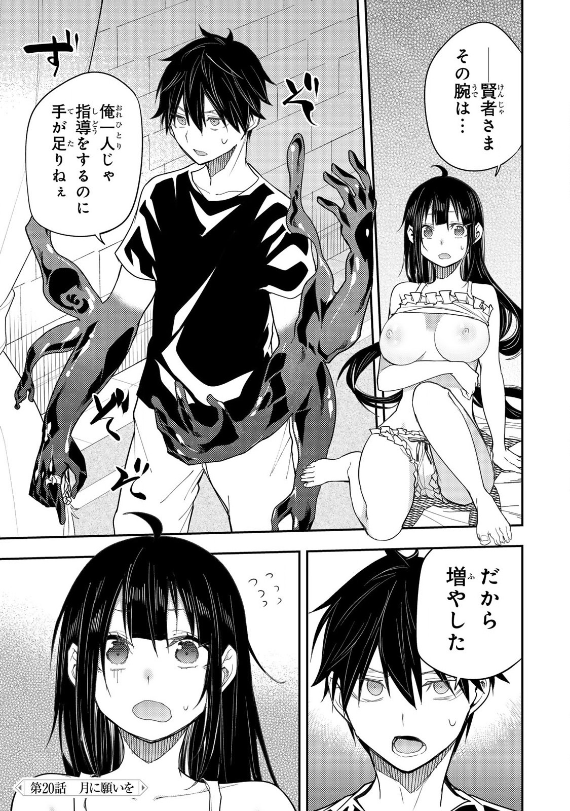 Seinaru Otome to Himegoto wo - Chapter 20 - Page 1