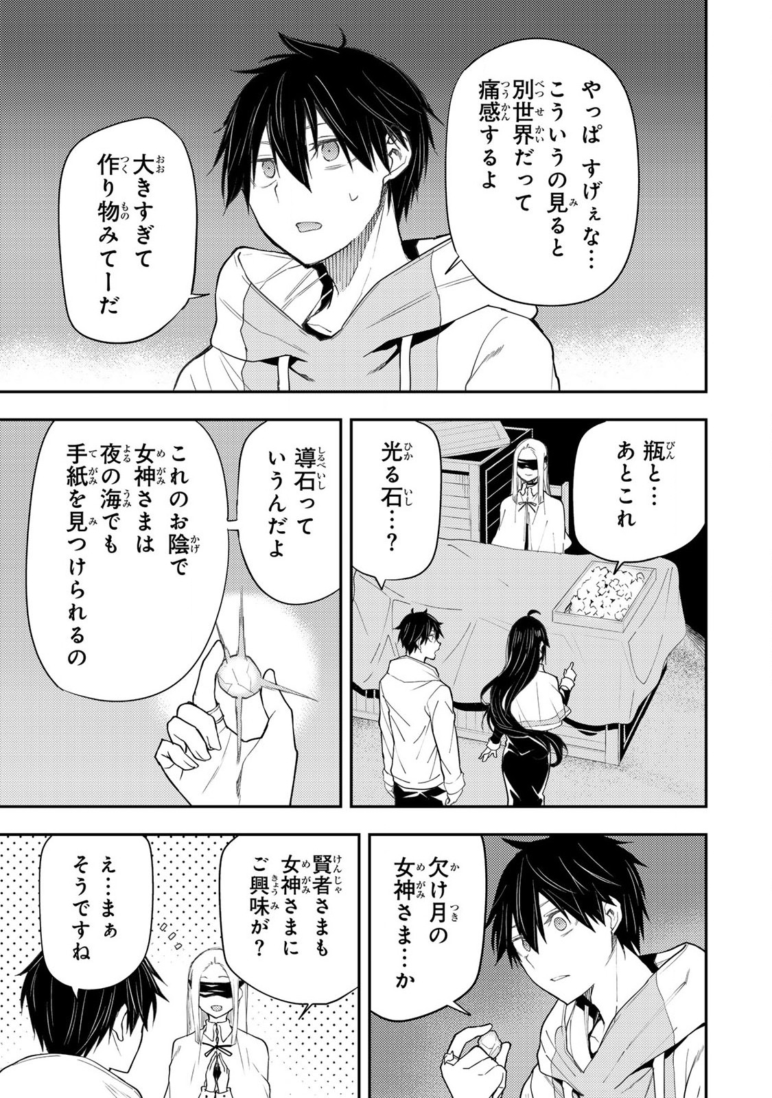 Seinaru Otome to Himegoto wo - Chapter 20 - Page 11