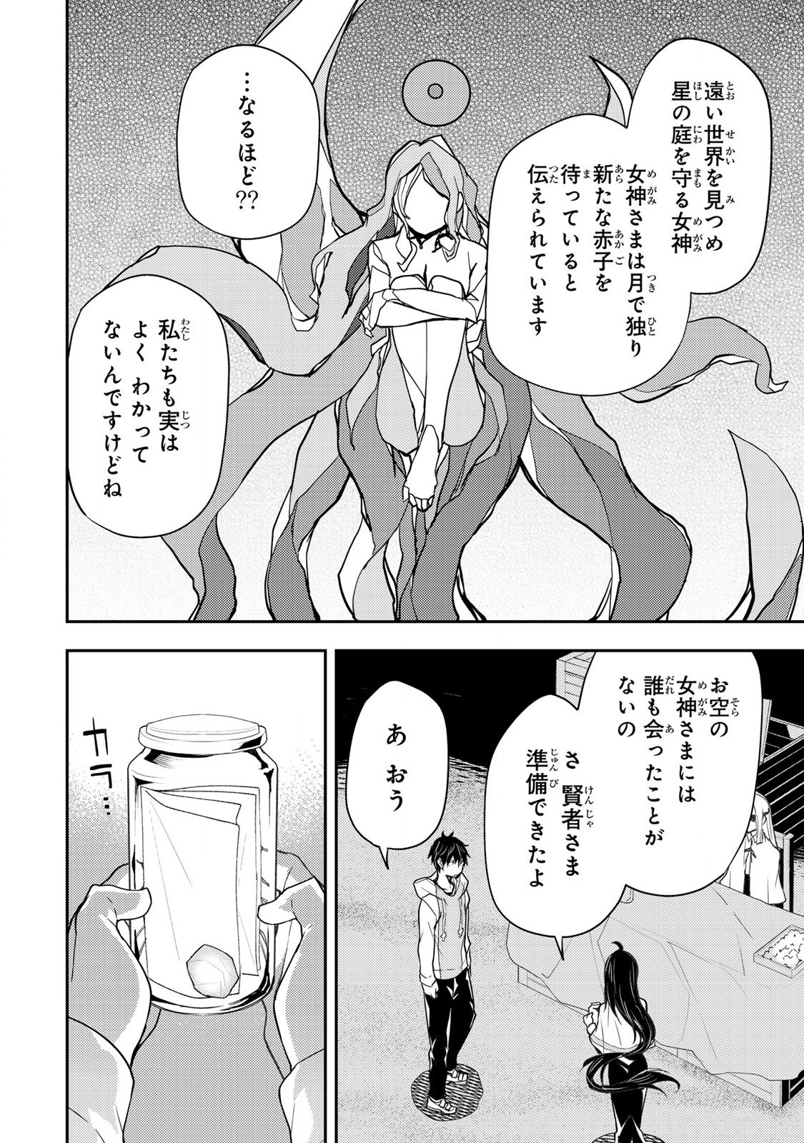 Seinaru Otome to Himegoto wo - Chapter 20 - Page 12