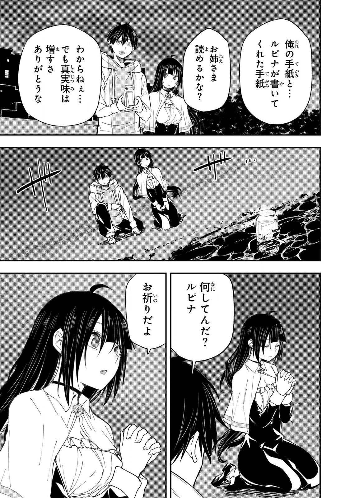 Seinaru Otome to Himegoto wo - Chapter 20 - Page 13