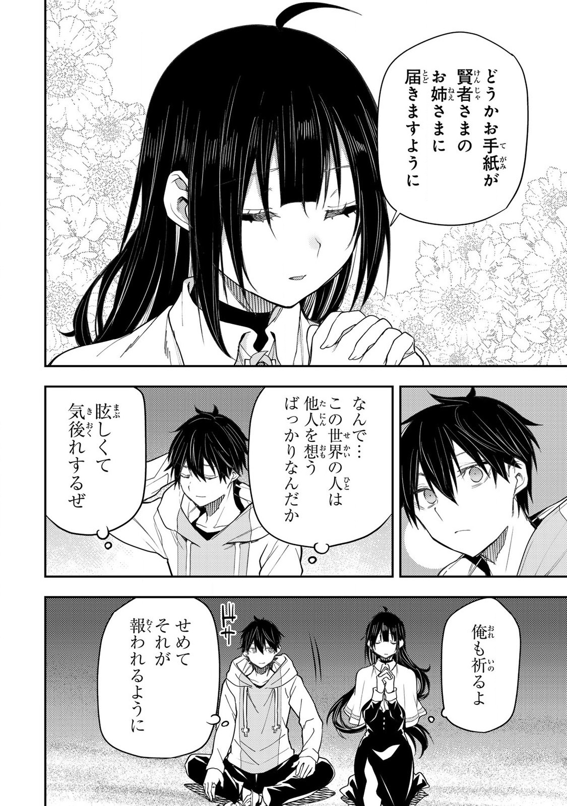 Seinaru Otome to Himegoto wo - Chapter 20 - Page 14