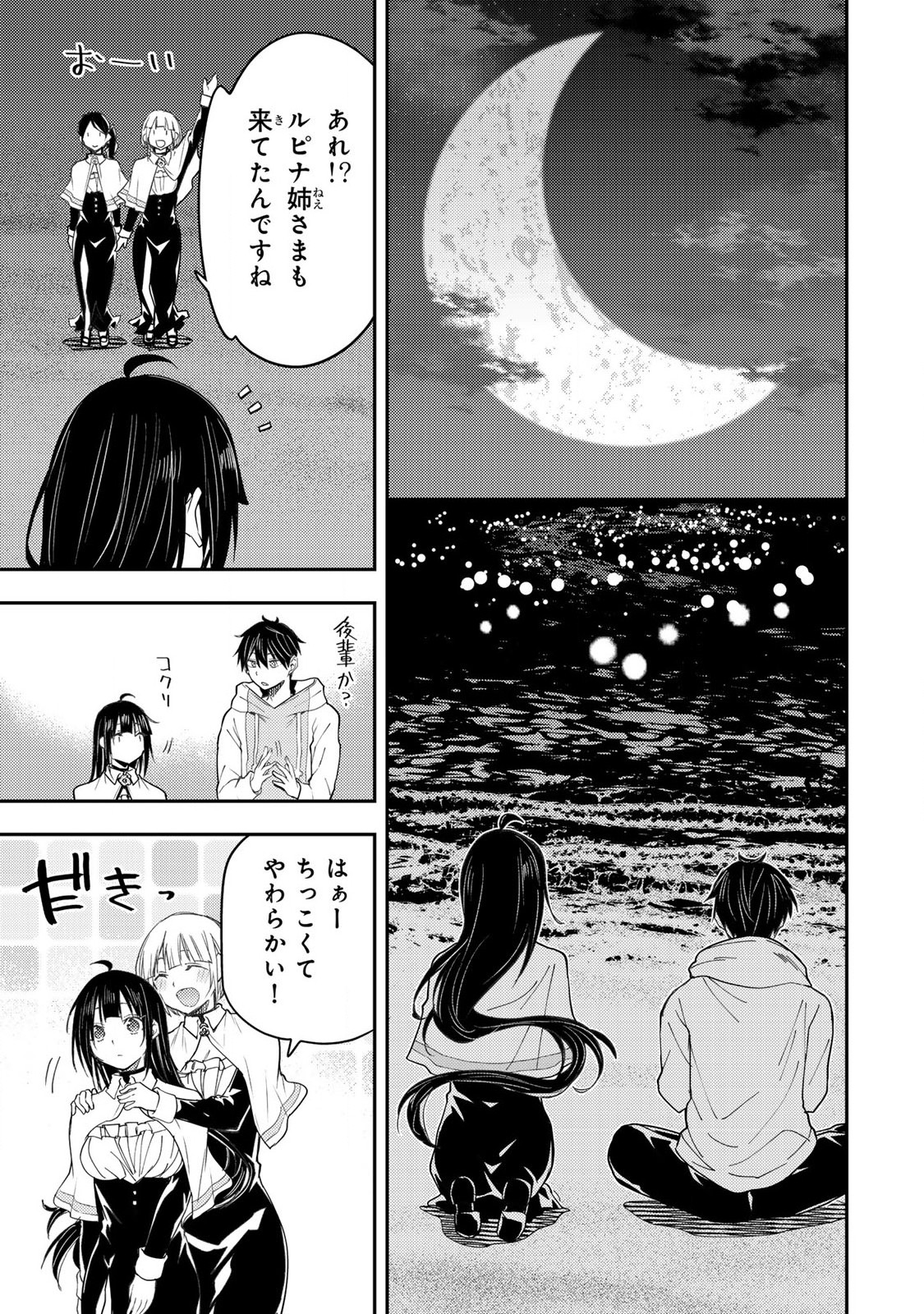 Seinaru Otome to Himegoto wo - Chapter 20 - Page 15