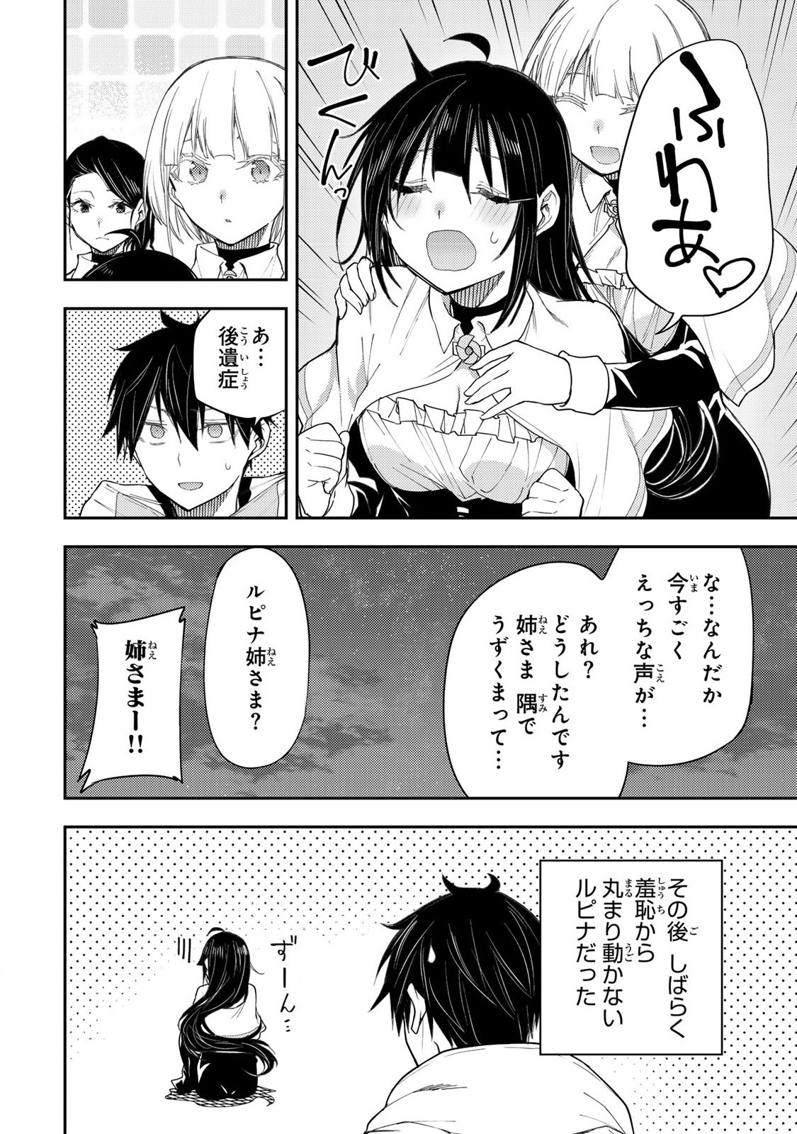 Seinaru Otome to Himegoto wo - Chapter 20 - Page 16