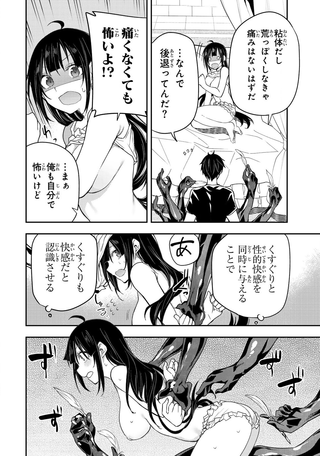 Seinaru Otome to Himegoto wo - Chapter 20 - Page 2