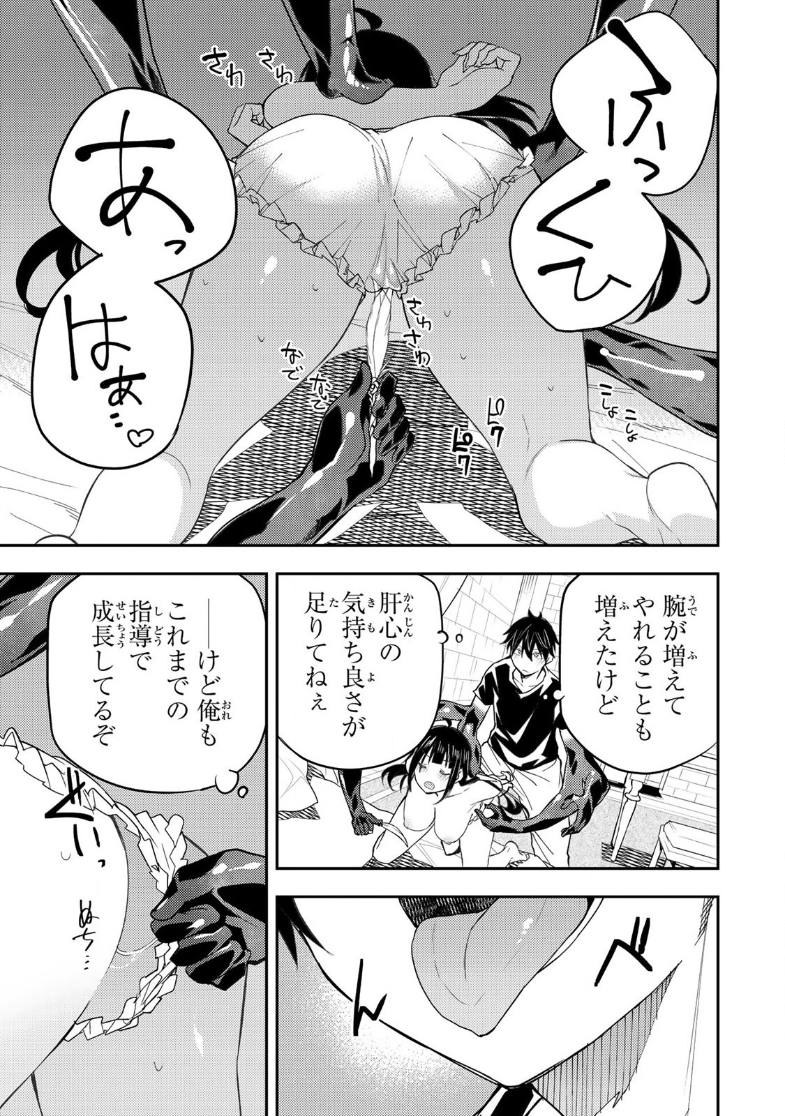 Seinaru Otome to Himegoto wo - Chapter 20 - Page 3