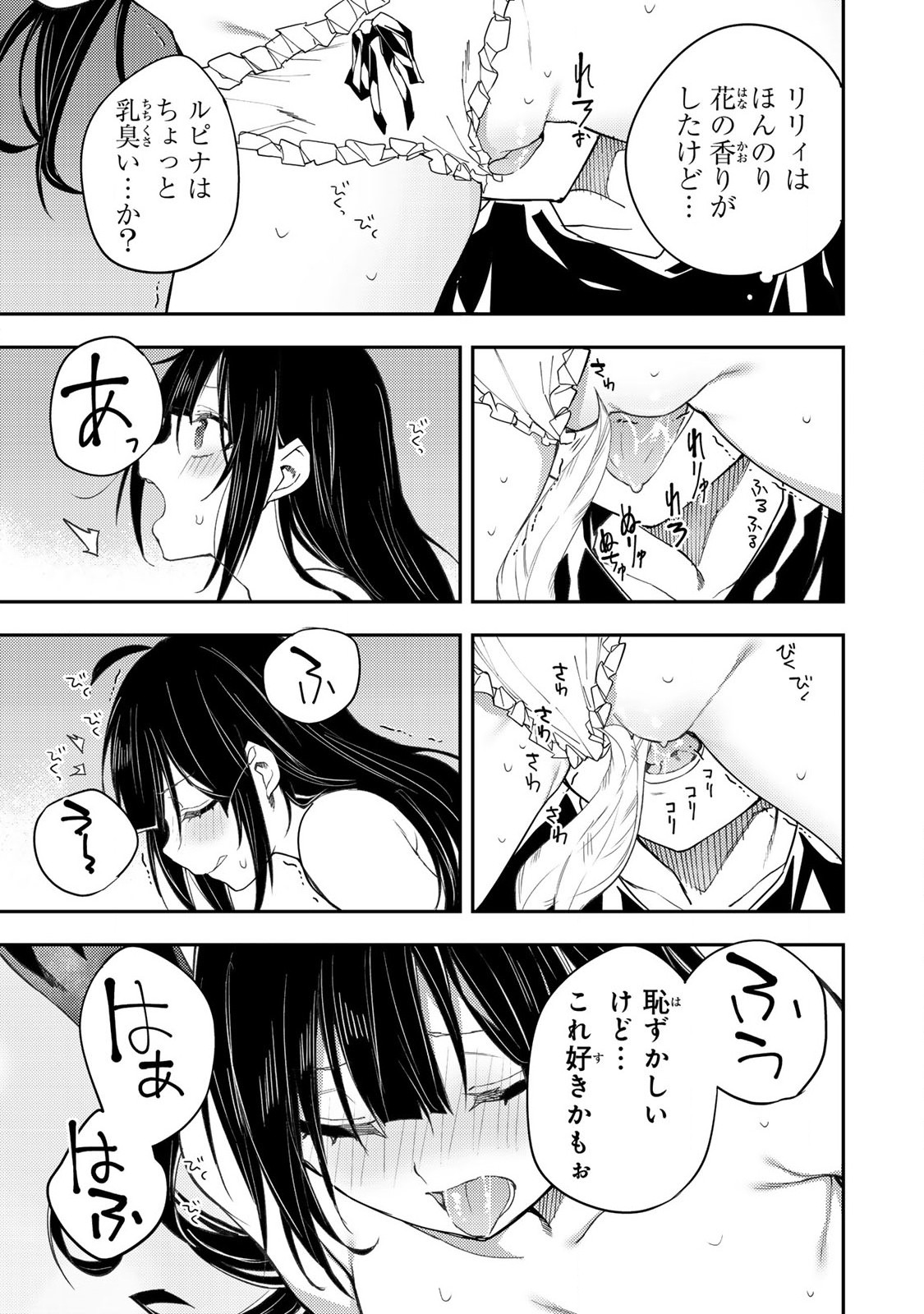 Seinaru Otome to Himegoto wo - Chapter 20 - Page 5