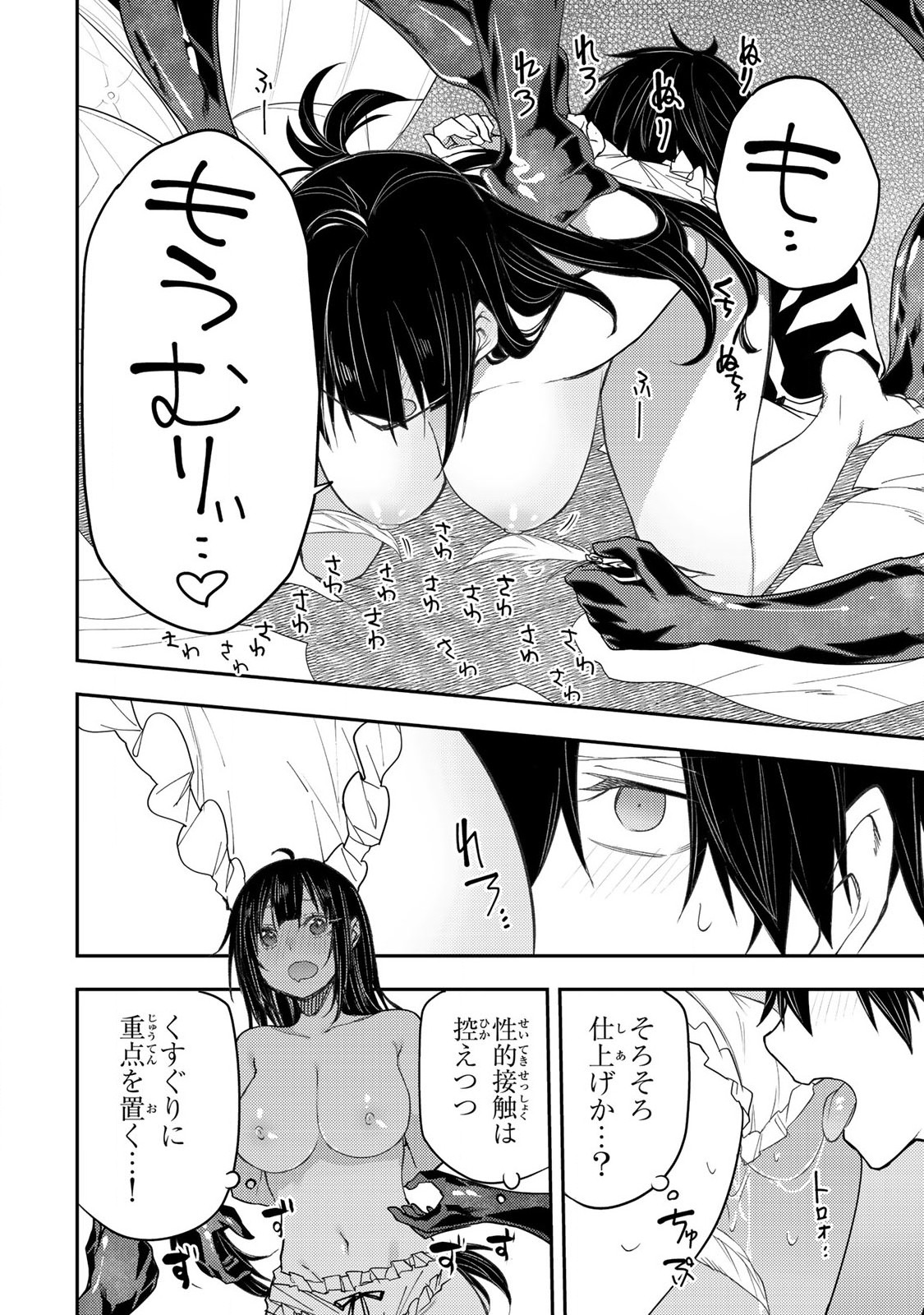 Seinaru Otome to Himegoto wo - Chapter 20 - Page 6