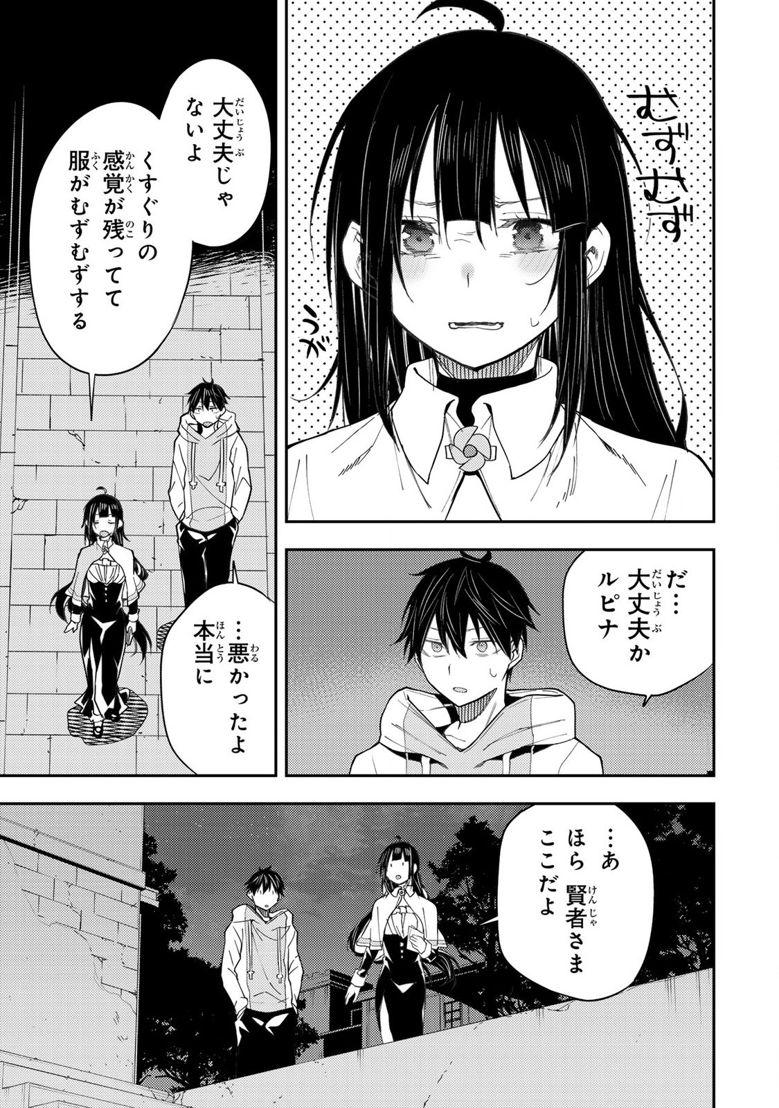 Seinaru Otome to Himegoto wo - Chapter 20 - Page 9