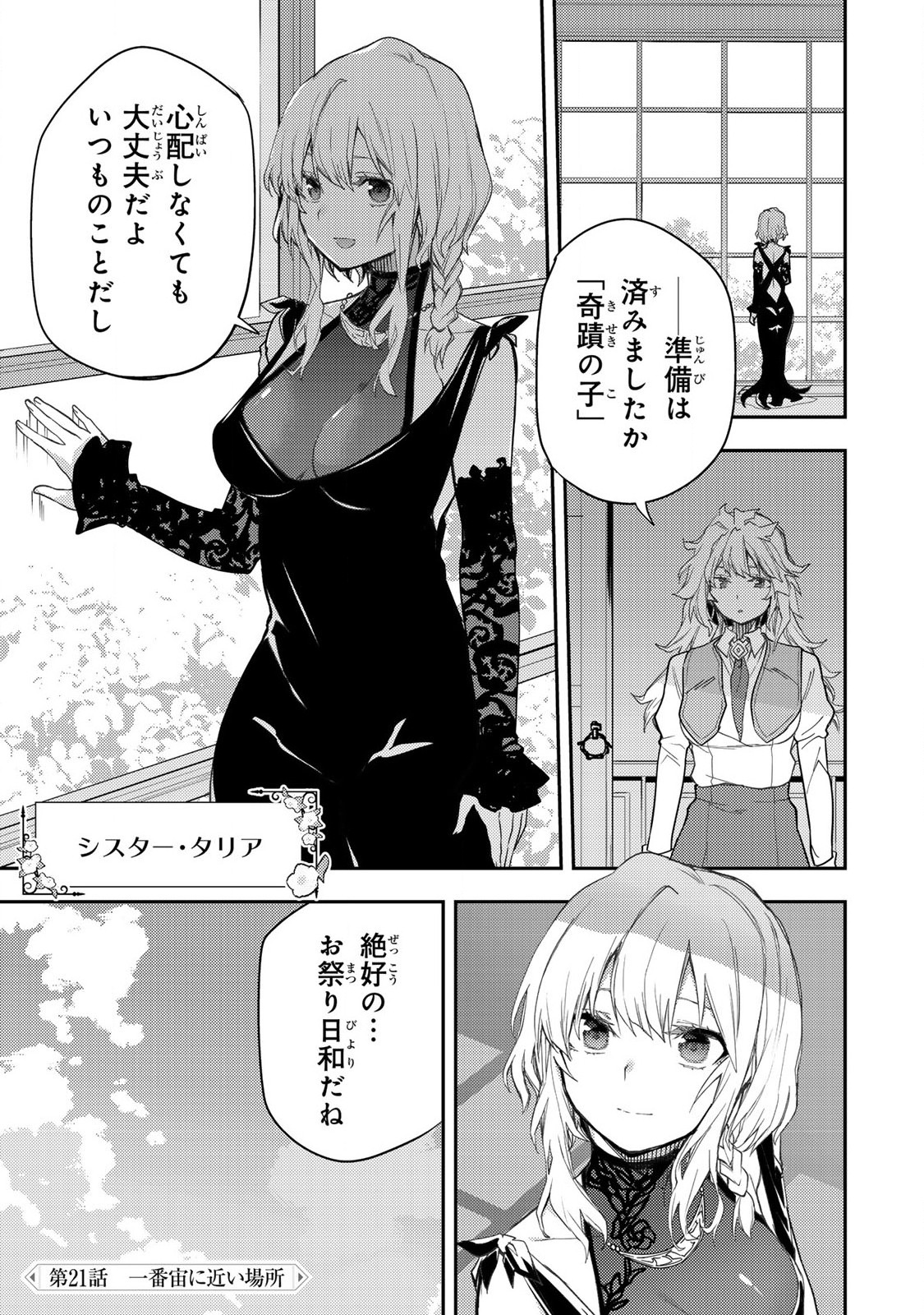 Seinaru Otome to Himegoto wo - Chapter 21 - Page 1