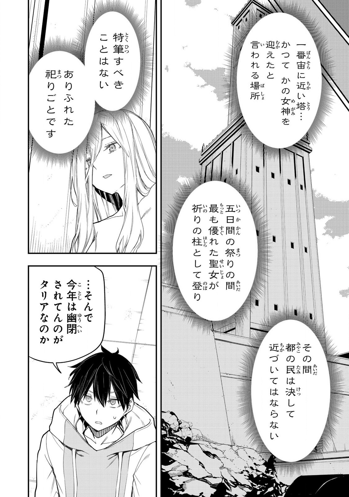 Seinaru Otome to Himegoto wo - Chapter 21 - Page 10