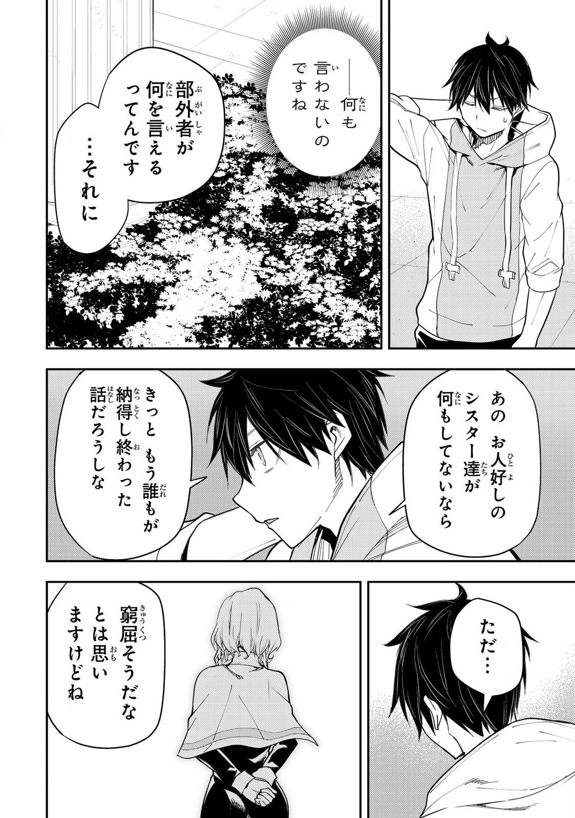 Seinaru Otome to Himegoto wo - Chapter 21 - Page 12