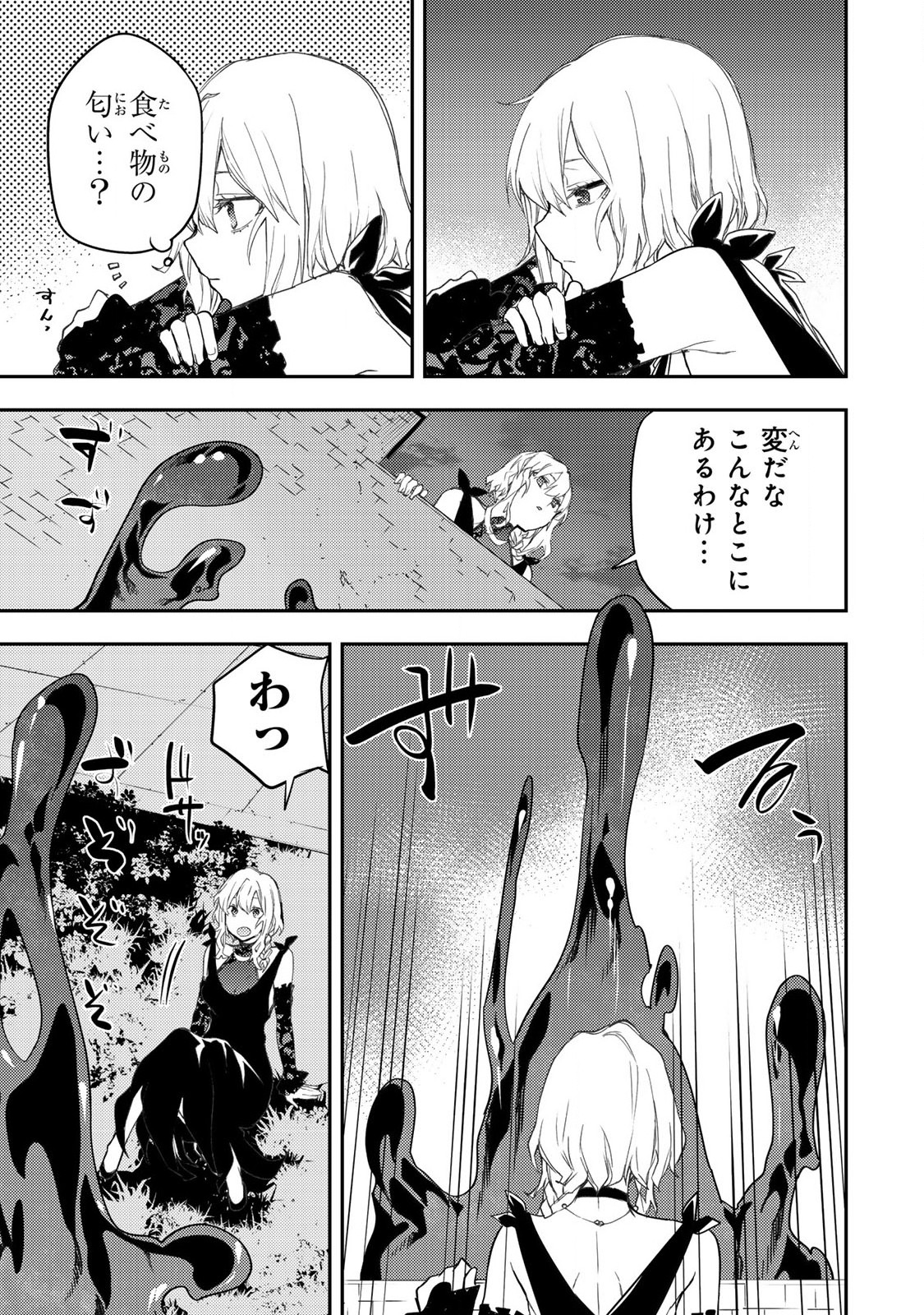 Seinaru Otome to Himegoto wo - Chapter 21 - Page 15