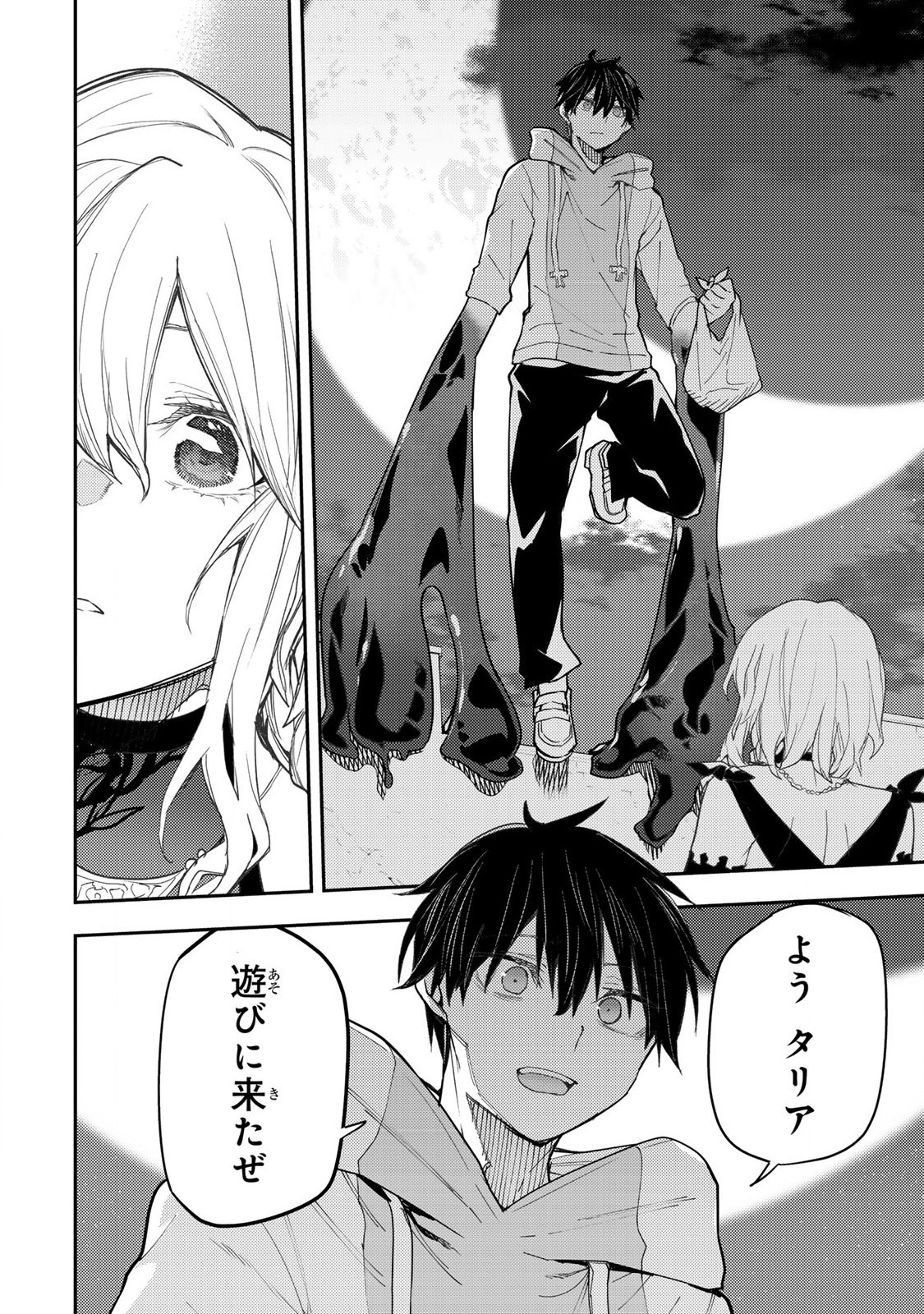 Seinaru Otome to Himegoto wo - Chapter 21 - Page 16