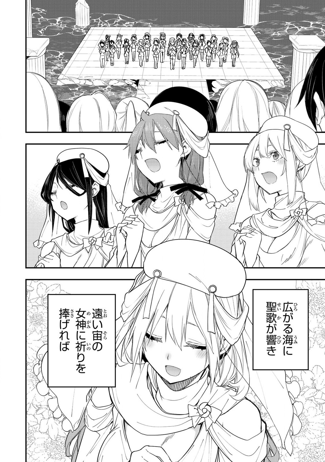 Seinaru Otome to Himegoto wo - Chapter 21 - Page 2