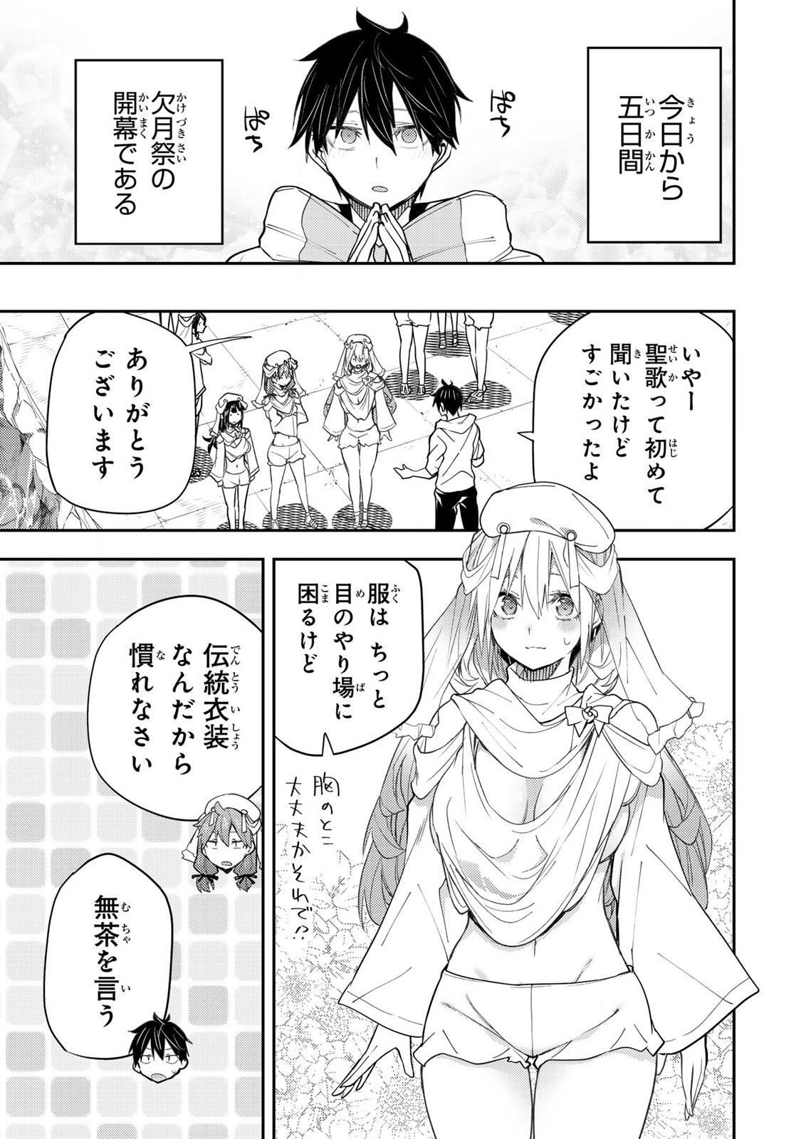 Seinaru Otome to Himegoto wo - Chapter 21 - Page 3