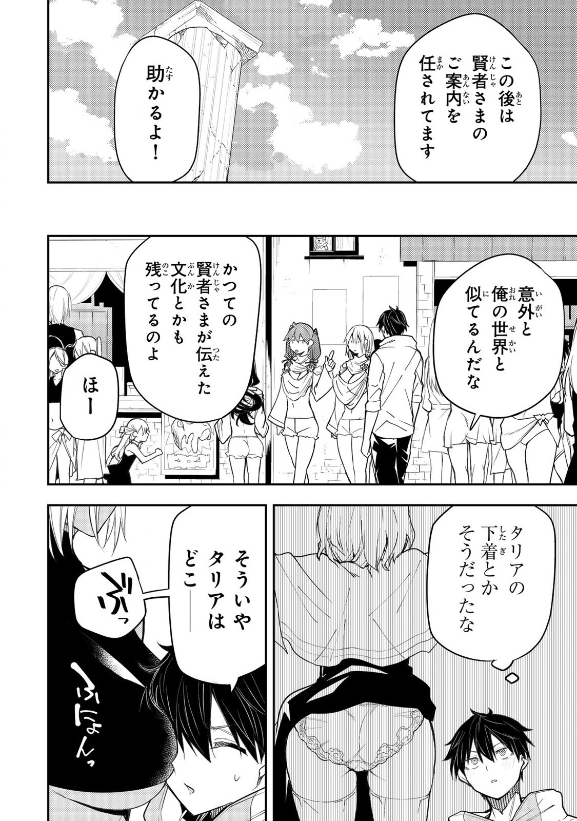 Seinaru Otome to Himegoto wo - Chapter 21 - Page 4