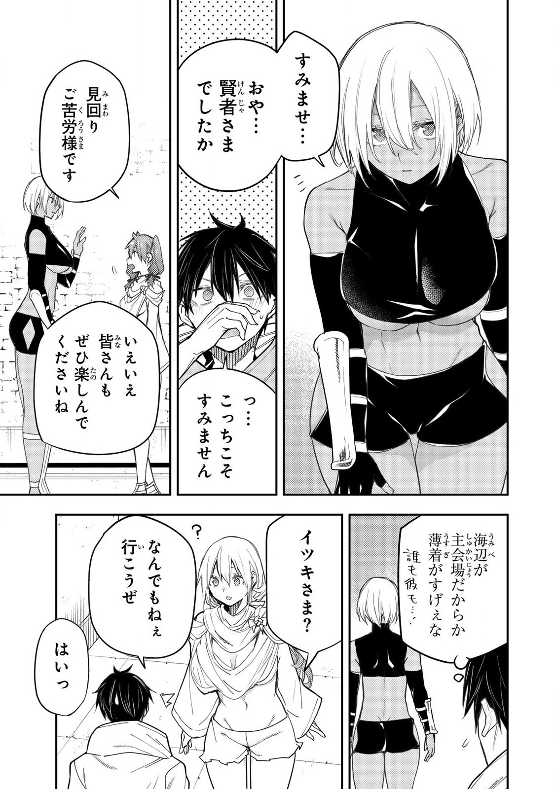 Seinaru Otome to Himegoto wo - Chapter 21 - Page 5