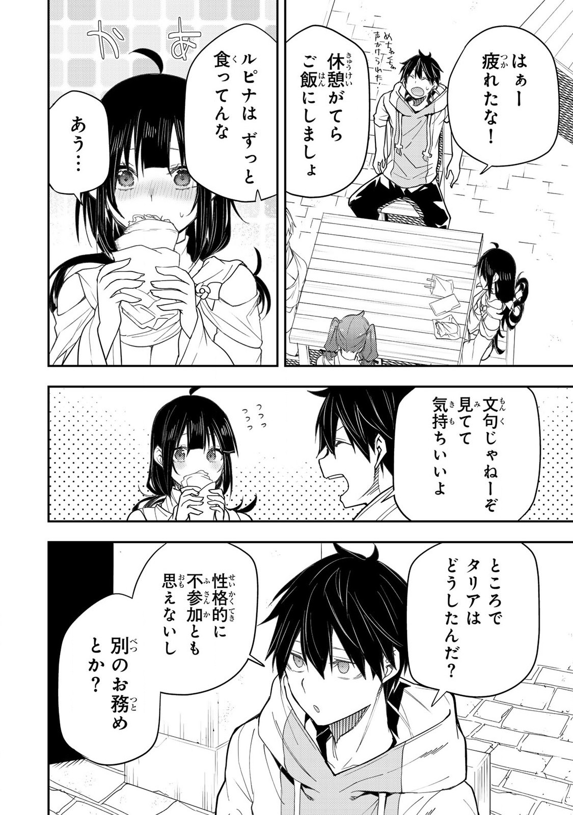 Seinaru Otome to Himegoto wo - Chapter 21 - Page 8