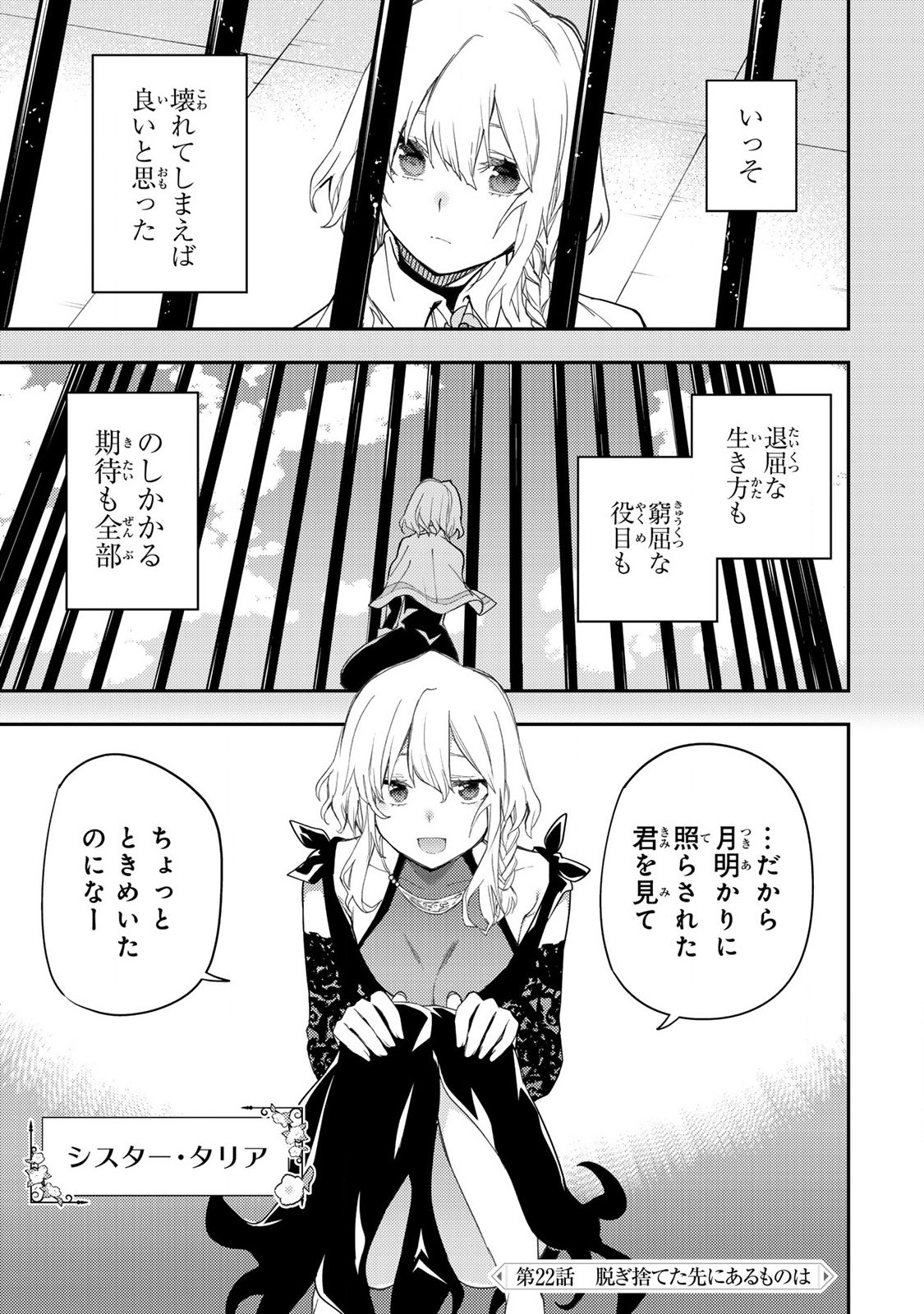 Seinaru Otome to Himegoto wo - Chapter 22 - Page 1