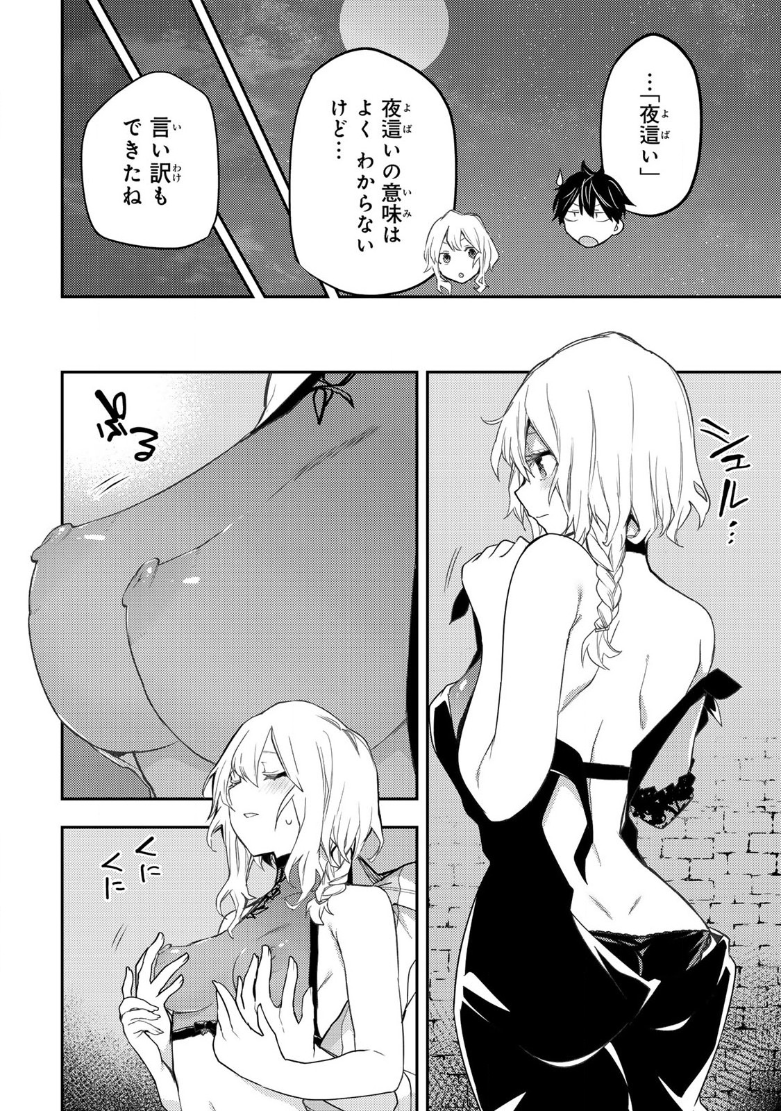 Seinaru Otome to Himegoto wo - Chapter 22 - Page 10