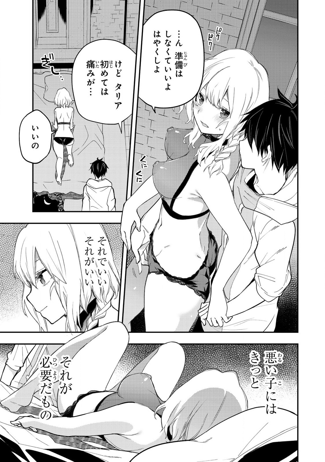 Seinaru Otome to Himegoto wo - Chapter 22 - Page 11