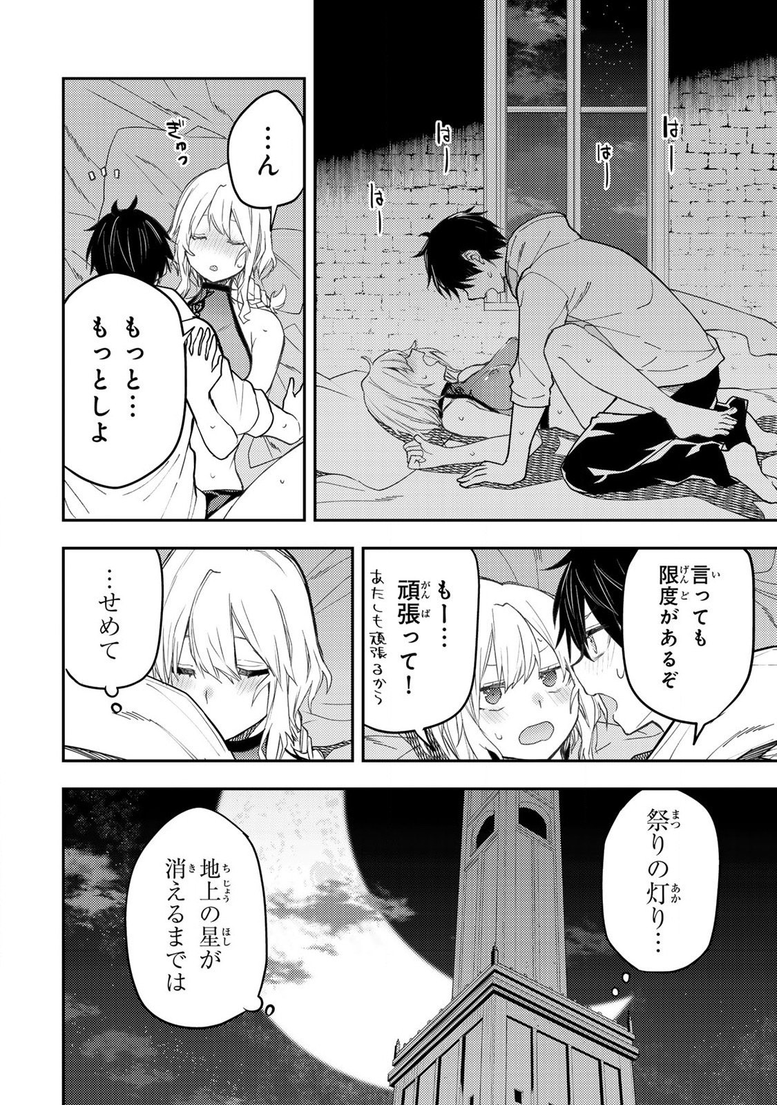 Seinaru Otome to Himegoto wo - Chapter 22 - Page 16