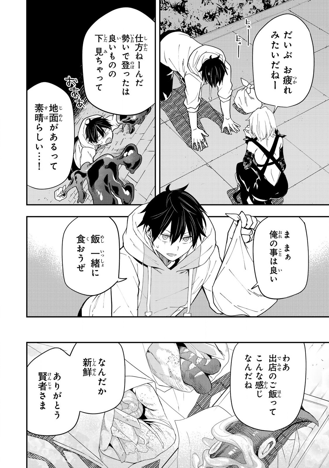 Seinaru Otome to Himegoto wo - Chapter 22 - Page 2