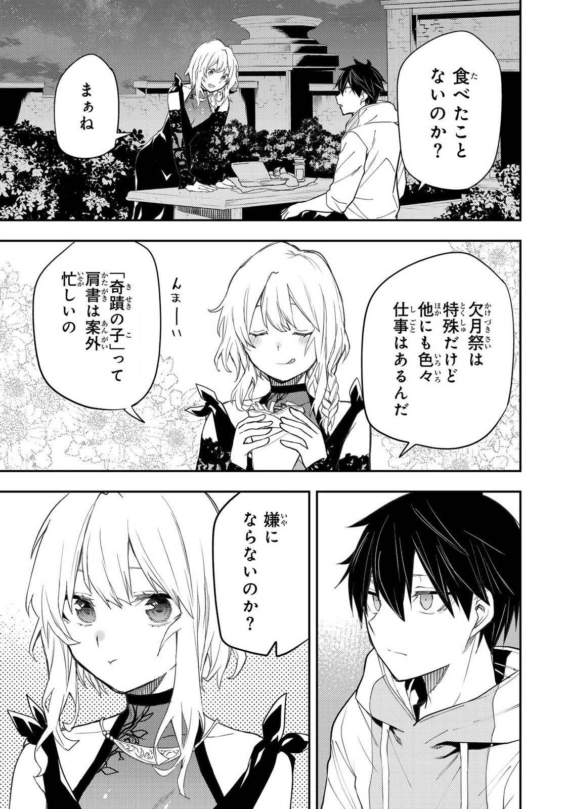 Seinaru Otome to Himegoto wo - Chapter 22 - Page 3