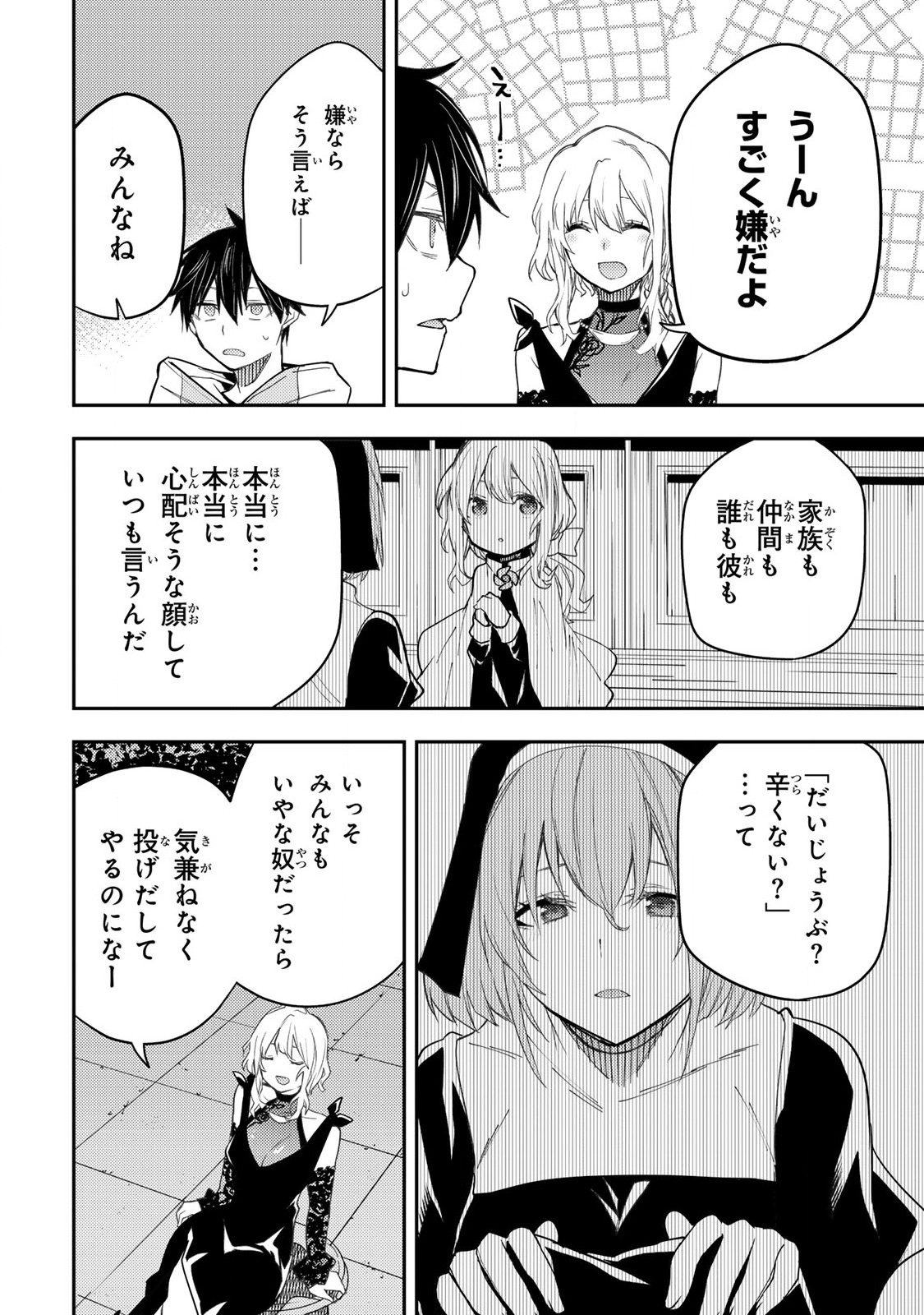 Seinaru Otome to Himegoto wo - Chapter 22 - Page 4