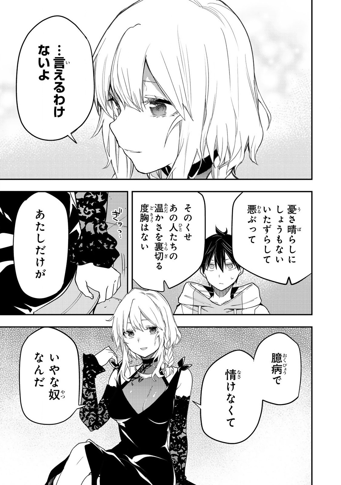 Seinaru Otome to Himegoto wo - Chapter 22 - Page 5