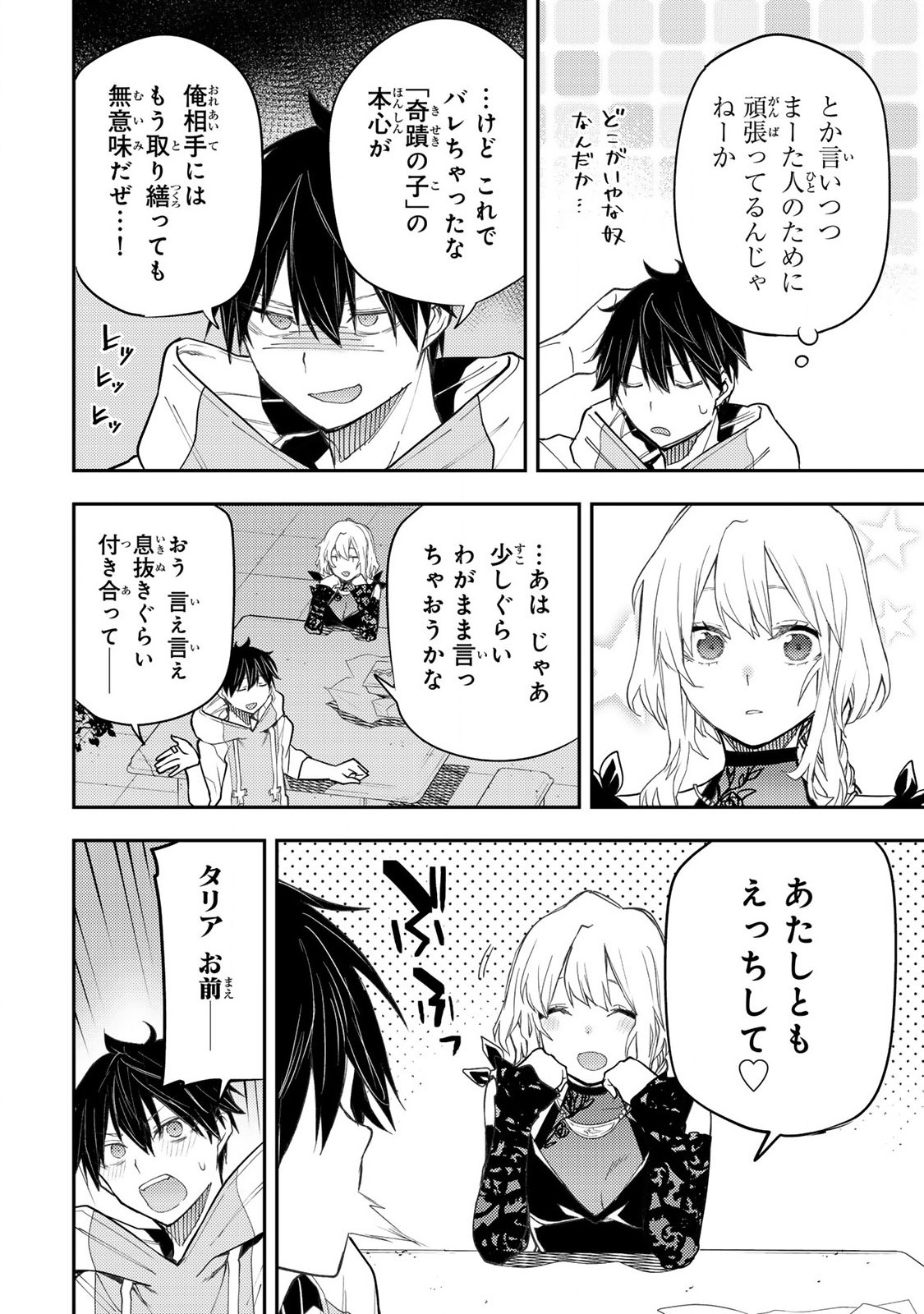 Seinaru Otome to Himegoto wo - Chapter 22 - Page 6