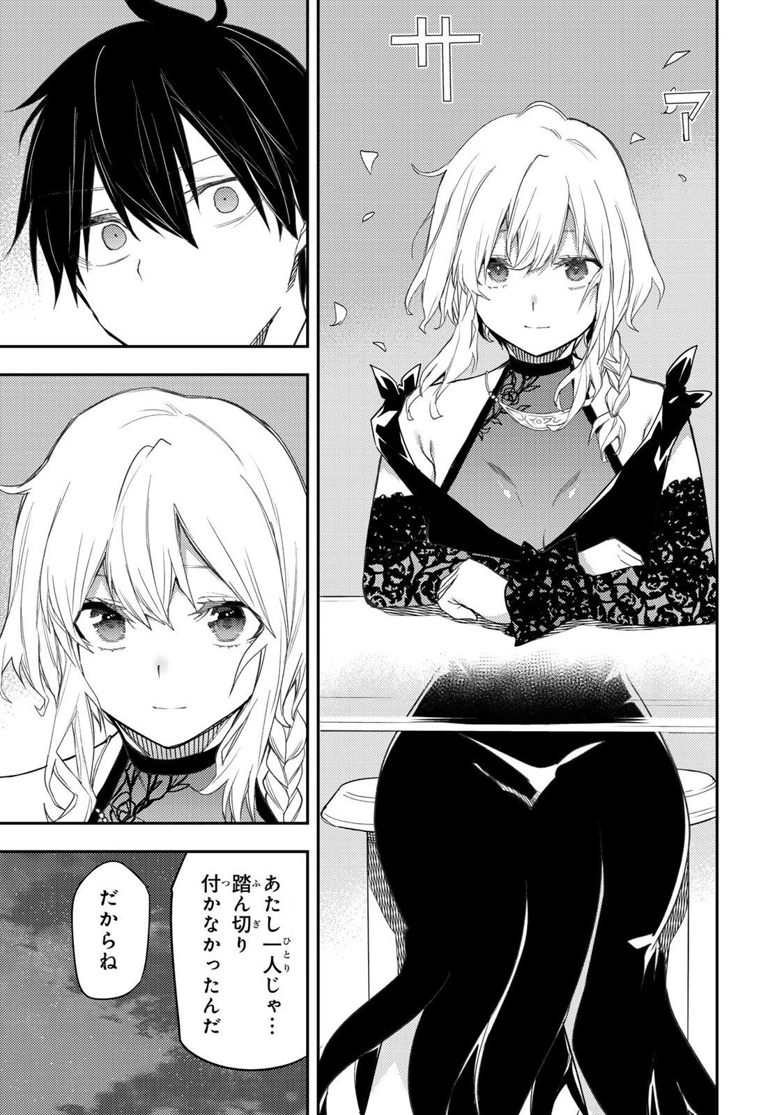 Seinaru Otome to Himegoto wo - Chapter 22 - Page 7
