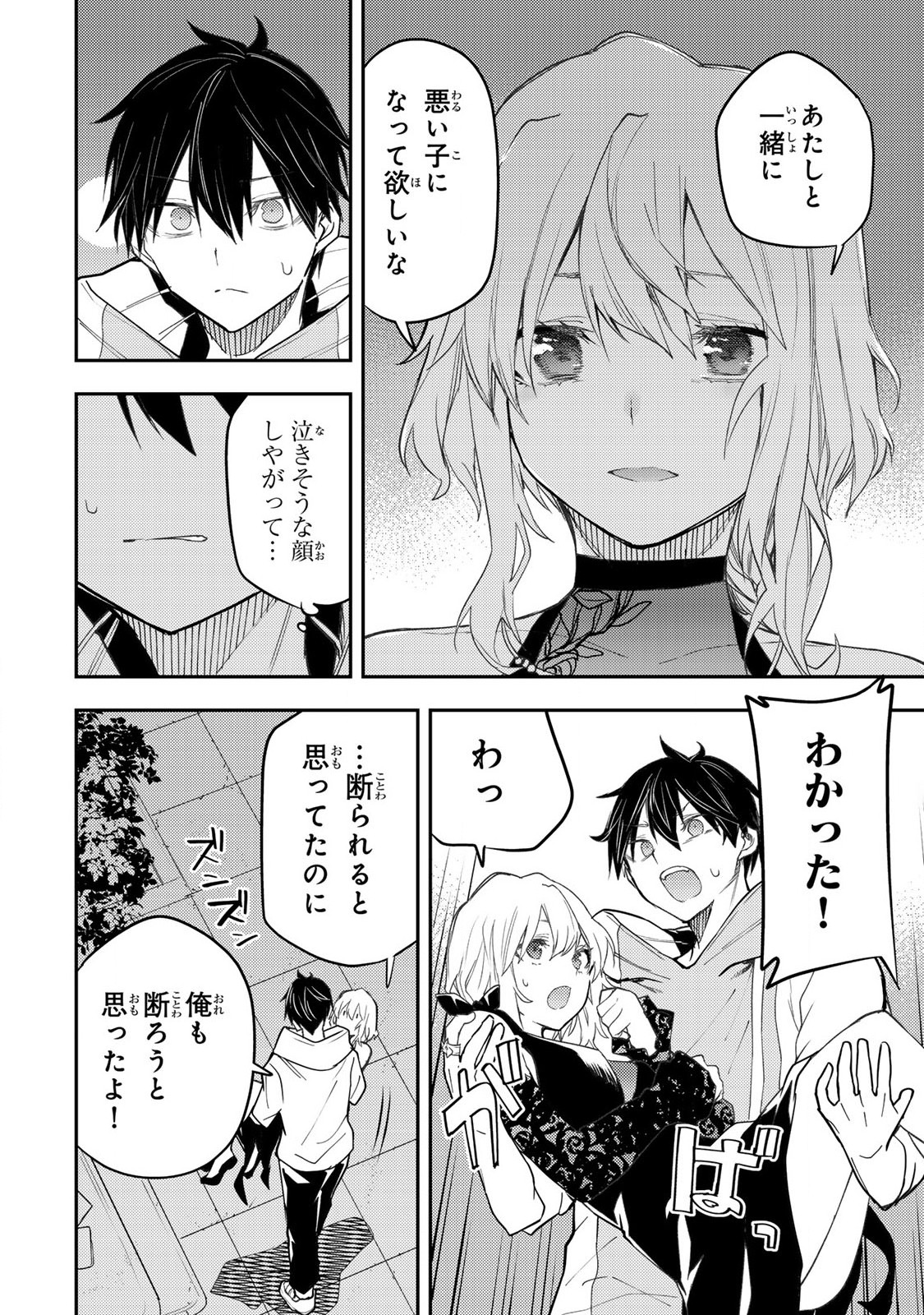 Seinaru Otome to Himegoto wo - Chapter 22 - Page 8