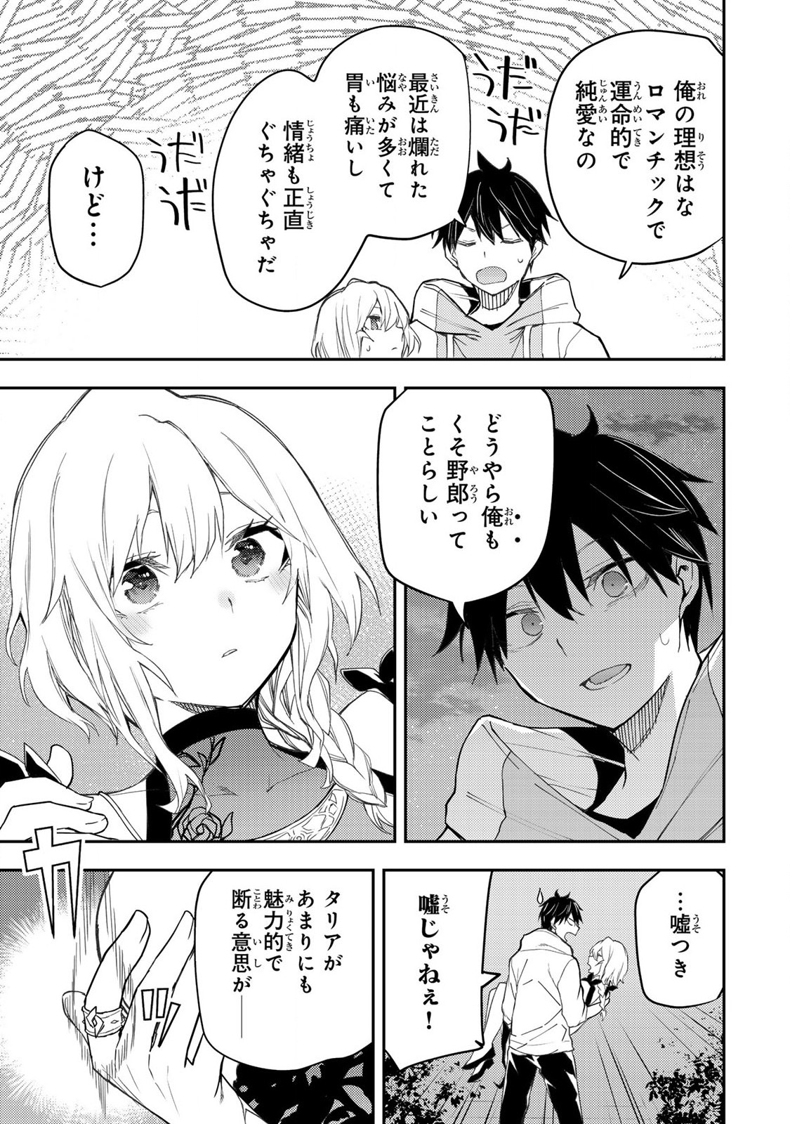 Seinaru Otome to Himegoto wo - Chapter 22 - Page 9