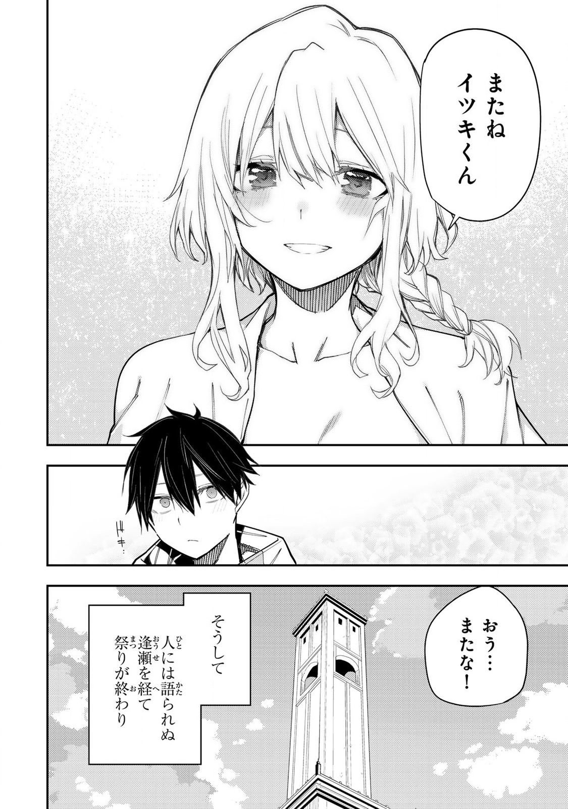 Seinaru Otome to Himegoto wo - Chapter 23 - Page 10