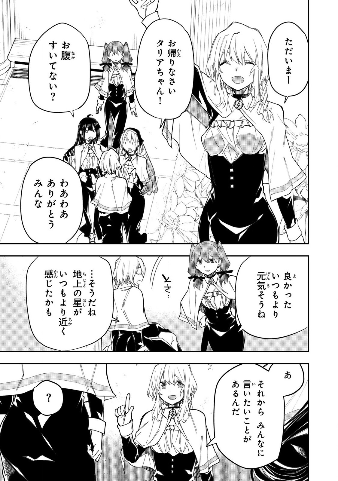 Seinaru Otome to Himegoto wo - Chapter 23 - Page 11