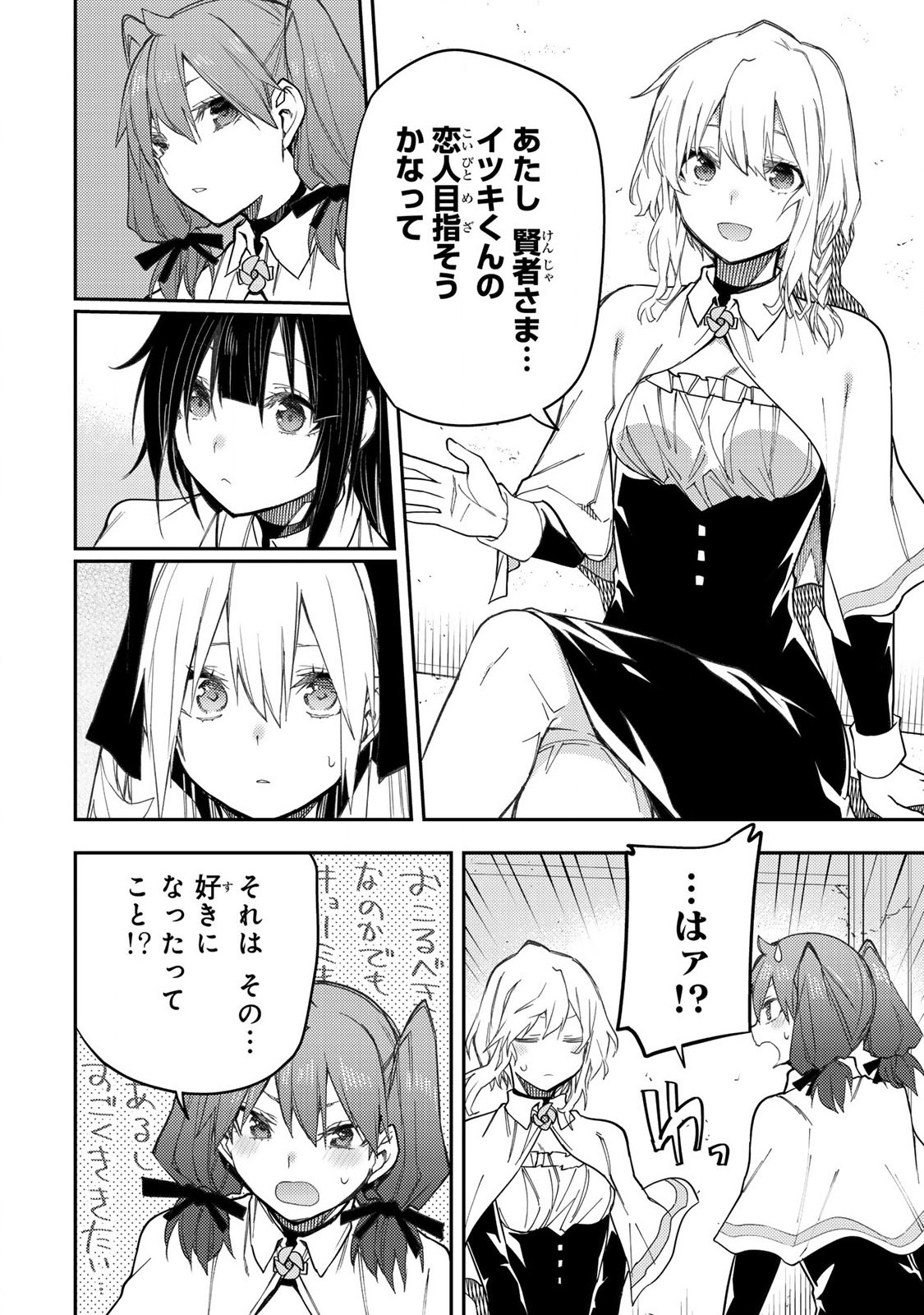 Seinaru Otome to Himegoto wo - Chapter 23 - Page 12