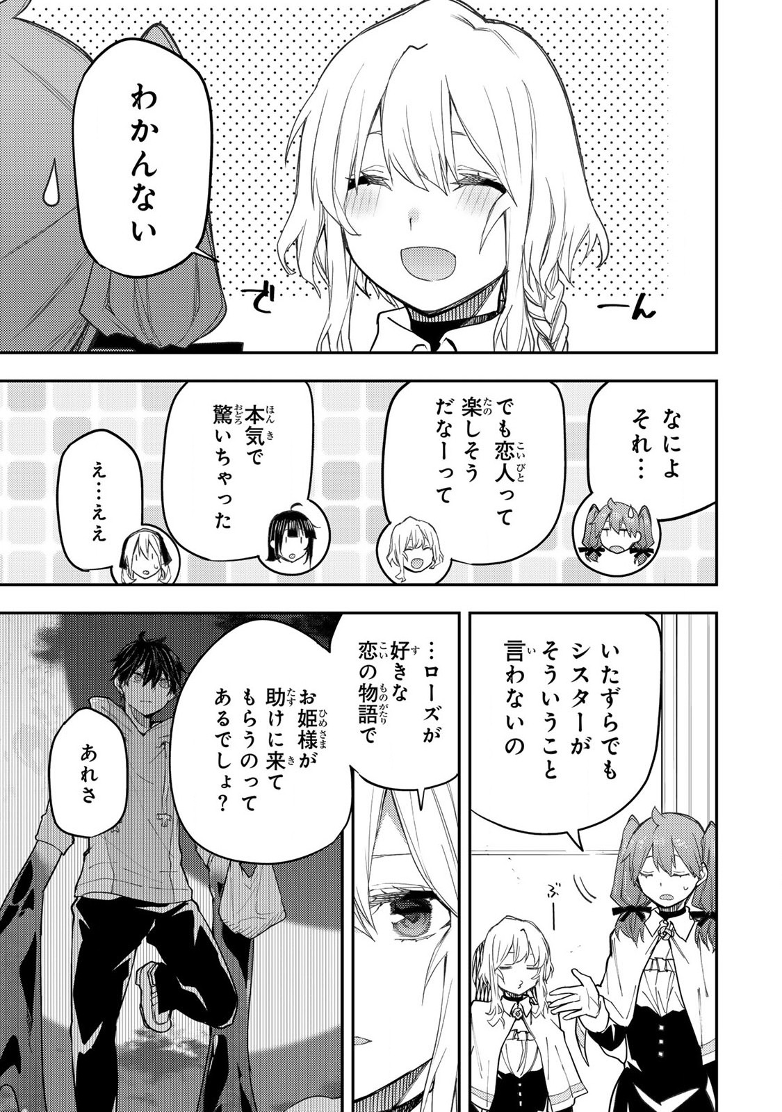 Seinaru Otome to Himegoto wo - Chapter 23 - Page 13