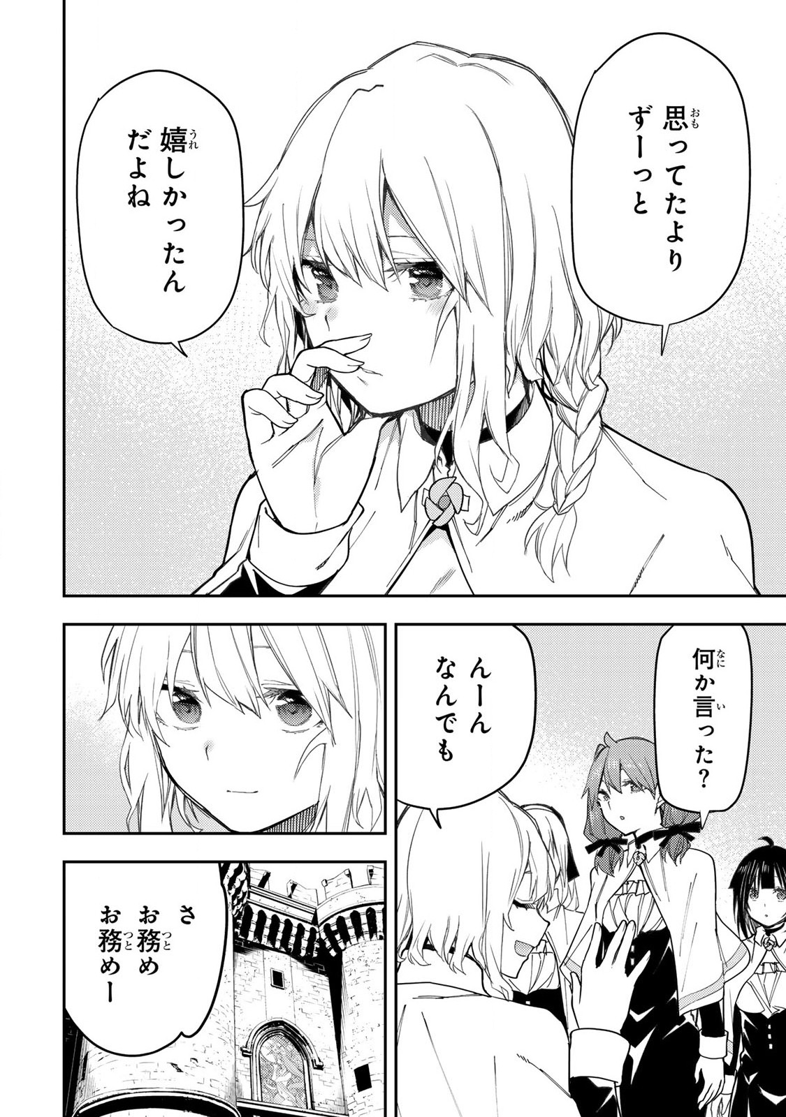 Seinaru Otome to Himegoto wo - Chapter 23 - Page 14