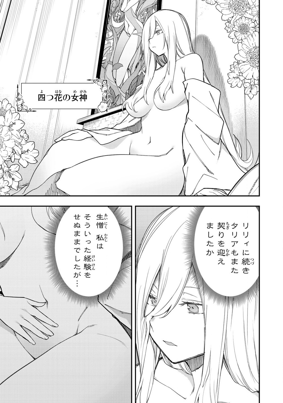 Seinaru Otome to Himegoto wo - Chapter 23 - Page 15