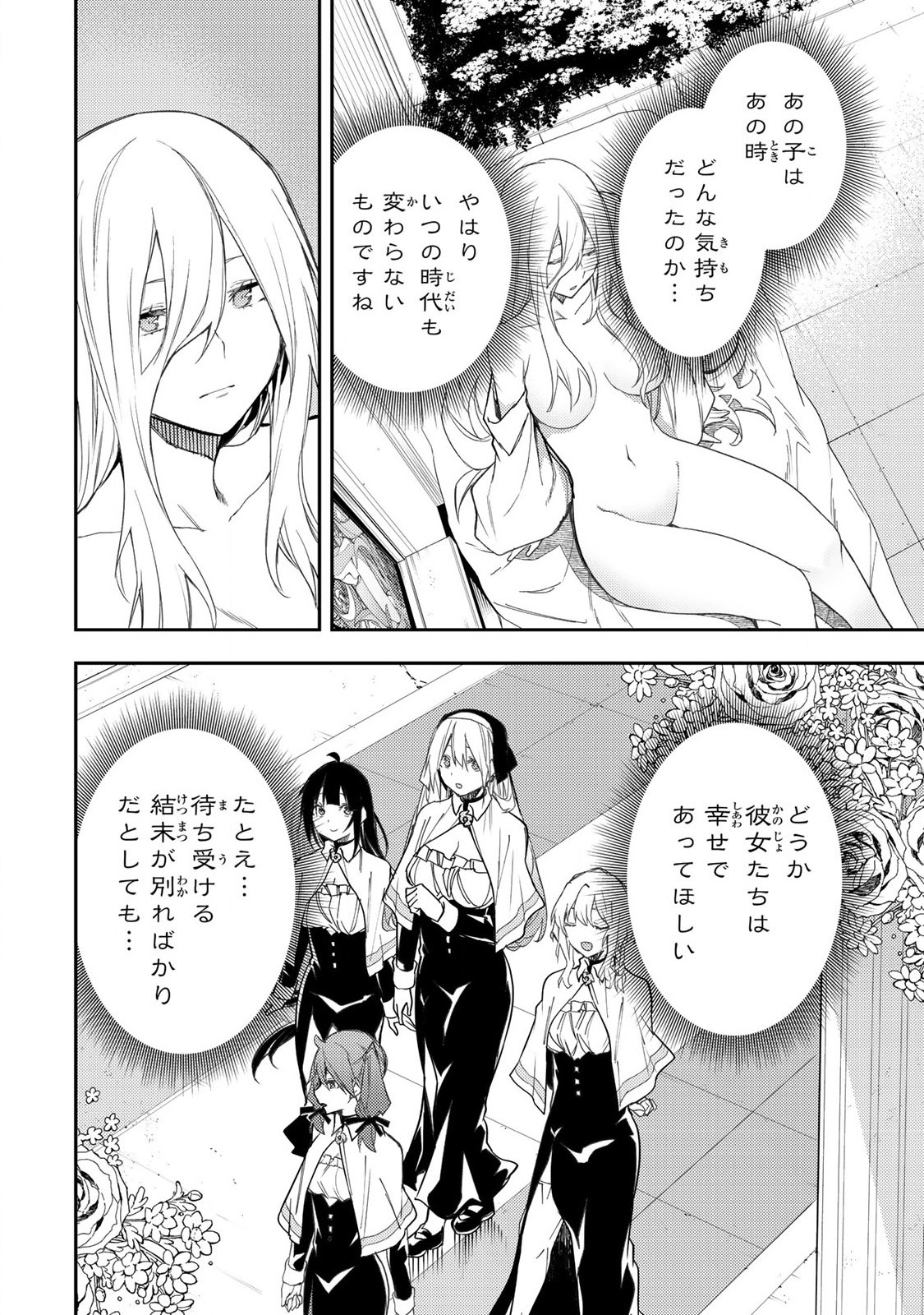 Seinaru Otome to Himegoto wo - Chapter 23 - Page 16